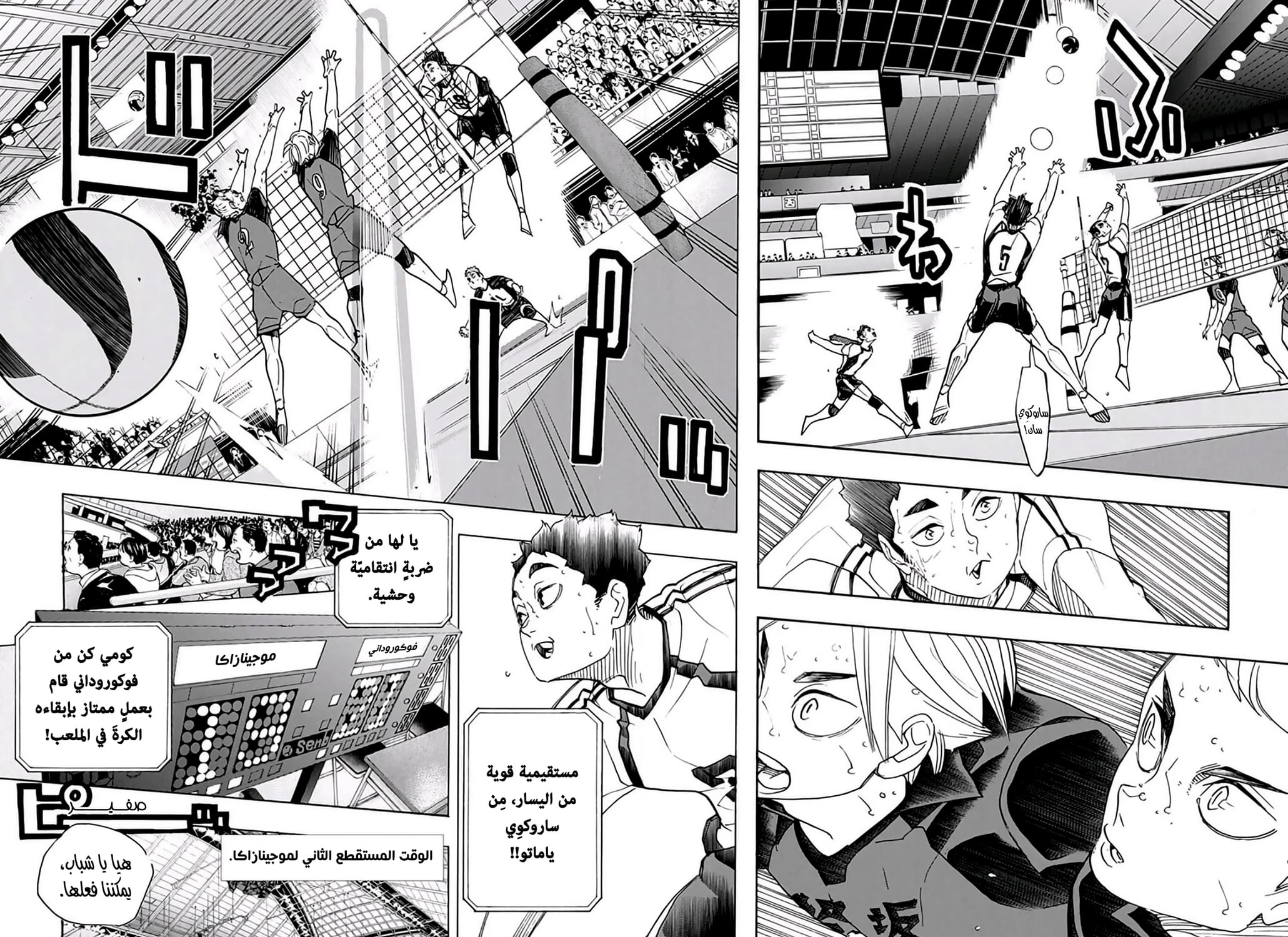 Haikyuu!!: Chapter 336 - Page 3