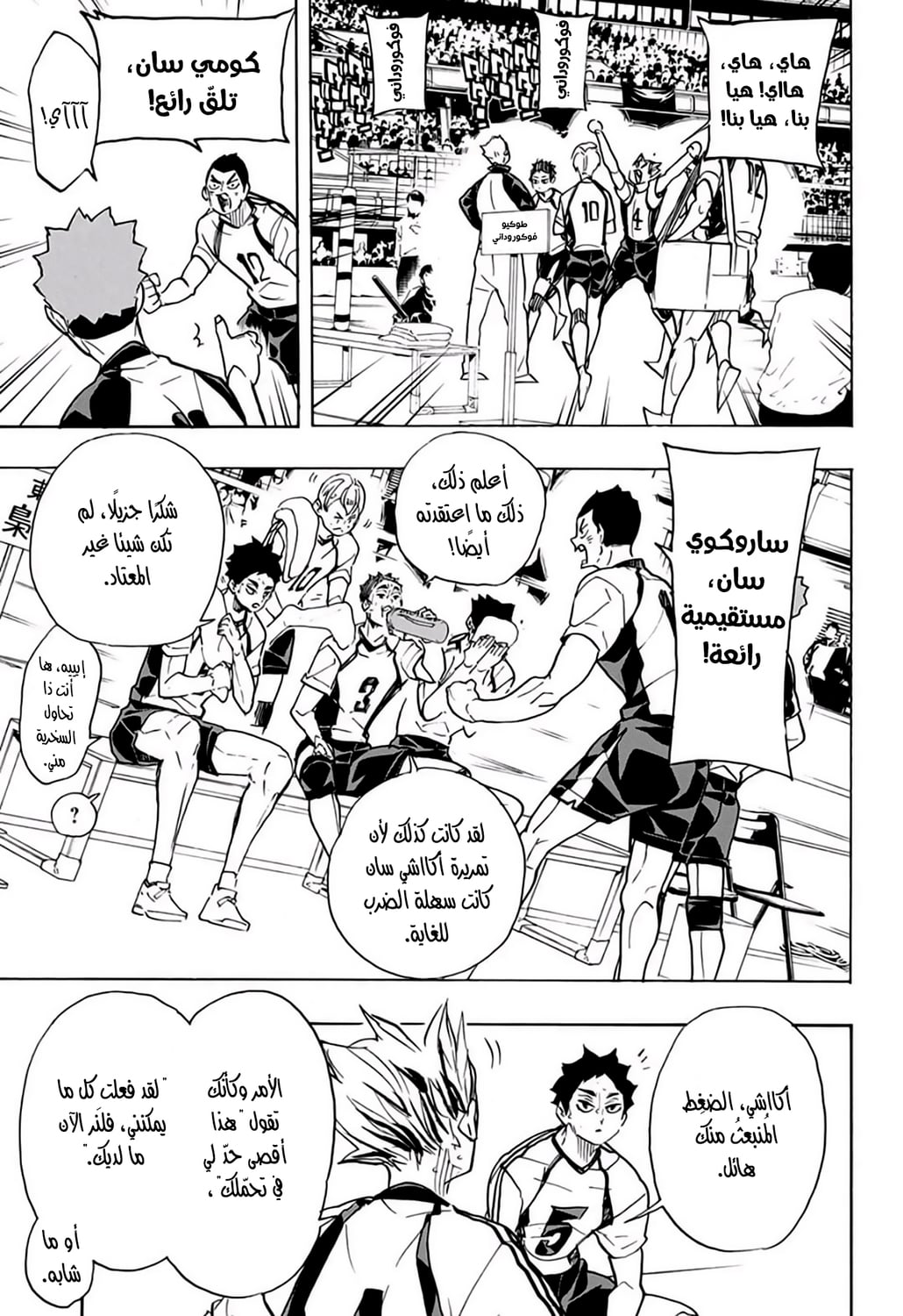 Haikyuu!!: Chapter 336 - Page 5