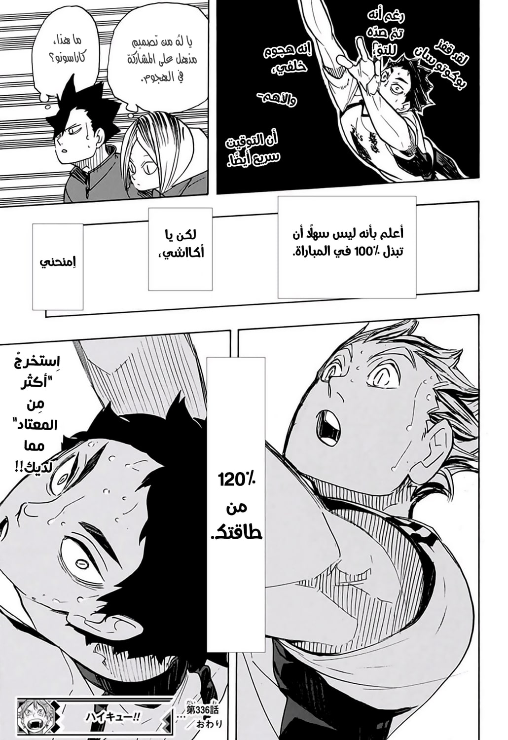 Haikyuu!!: Chapter 336 - Page 16