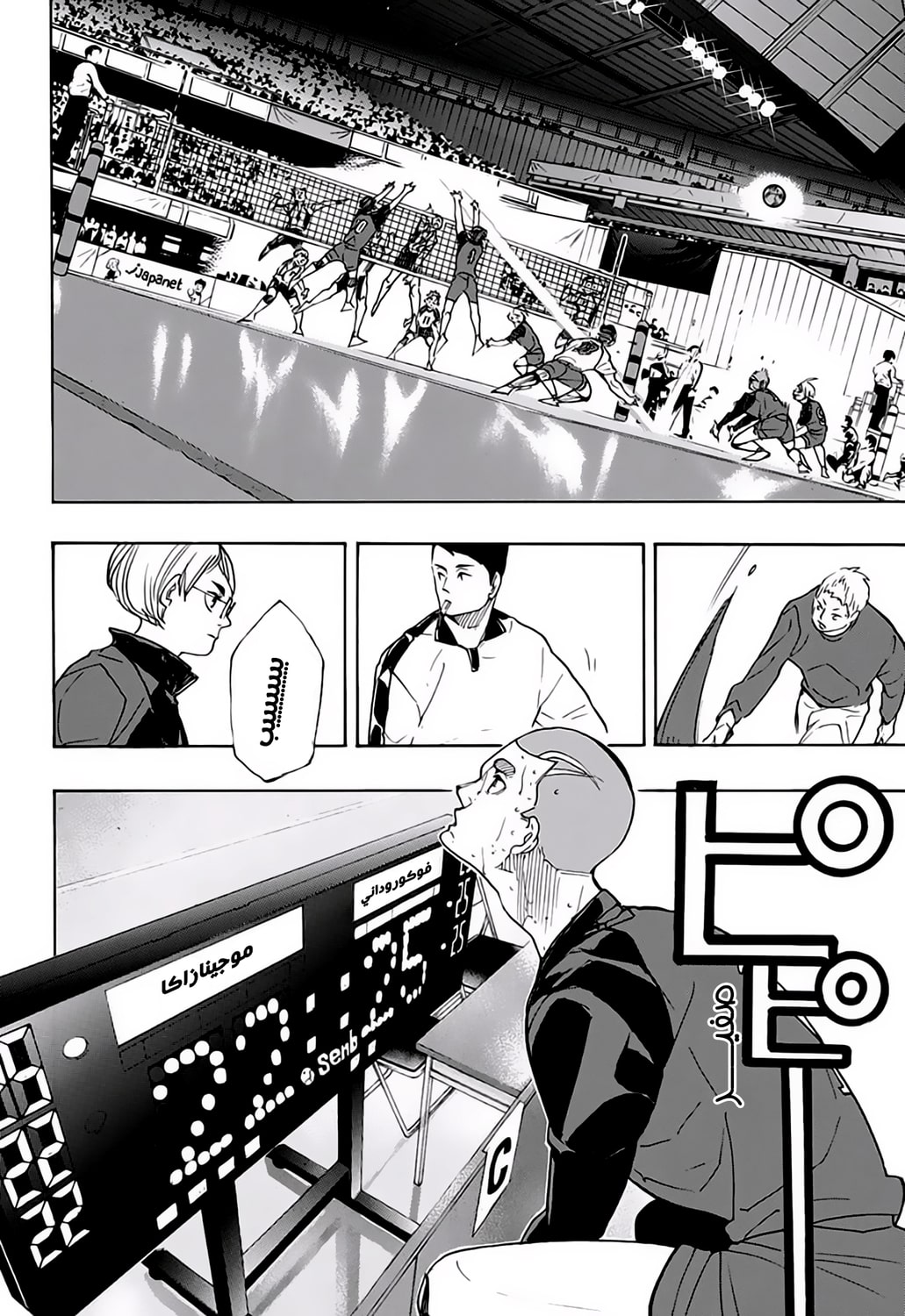 Haikyuu!!: Chapter 337 - Page 7