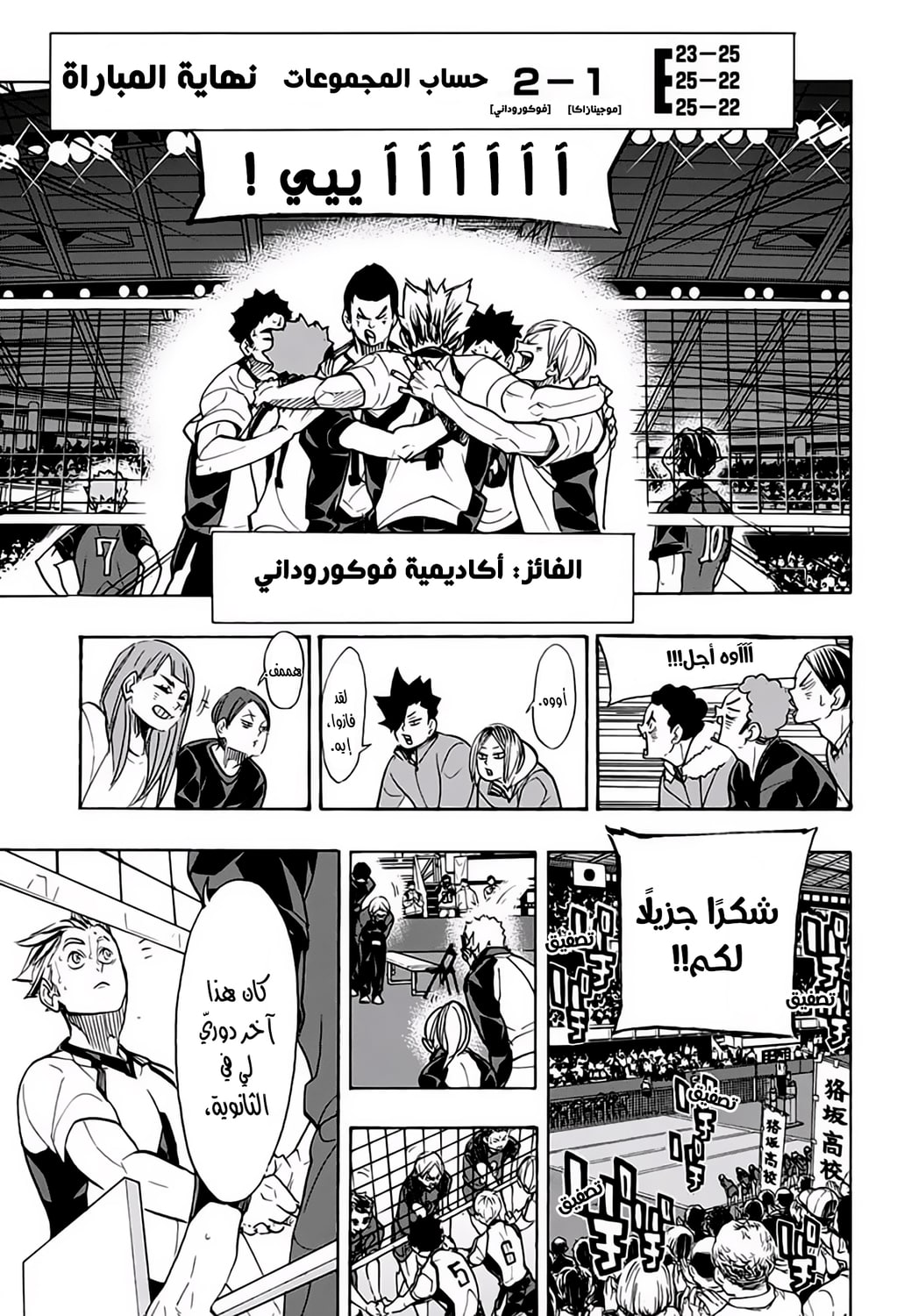 Haikyuu!!: Chapter 337 - Page 8