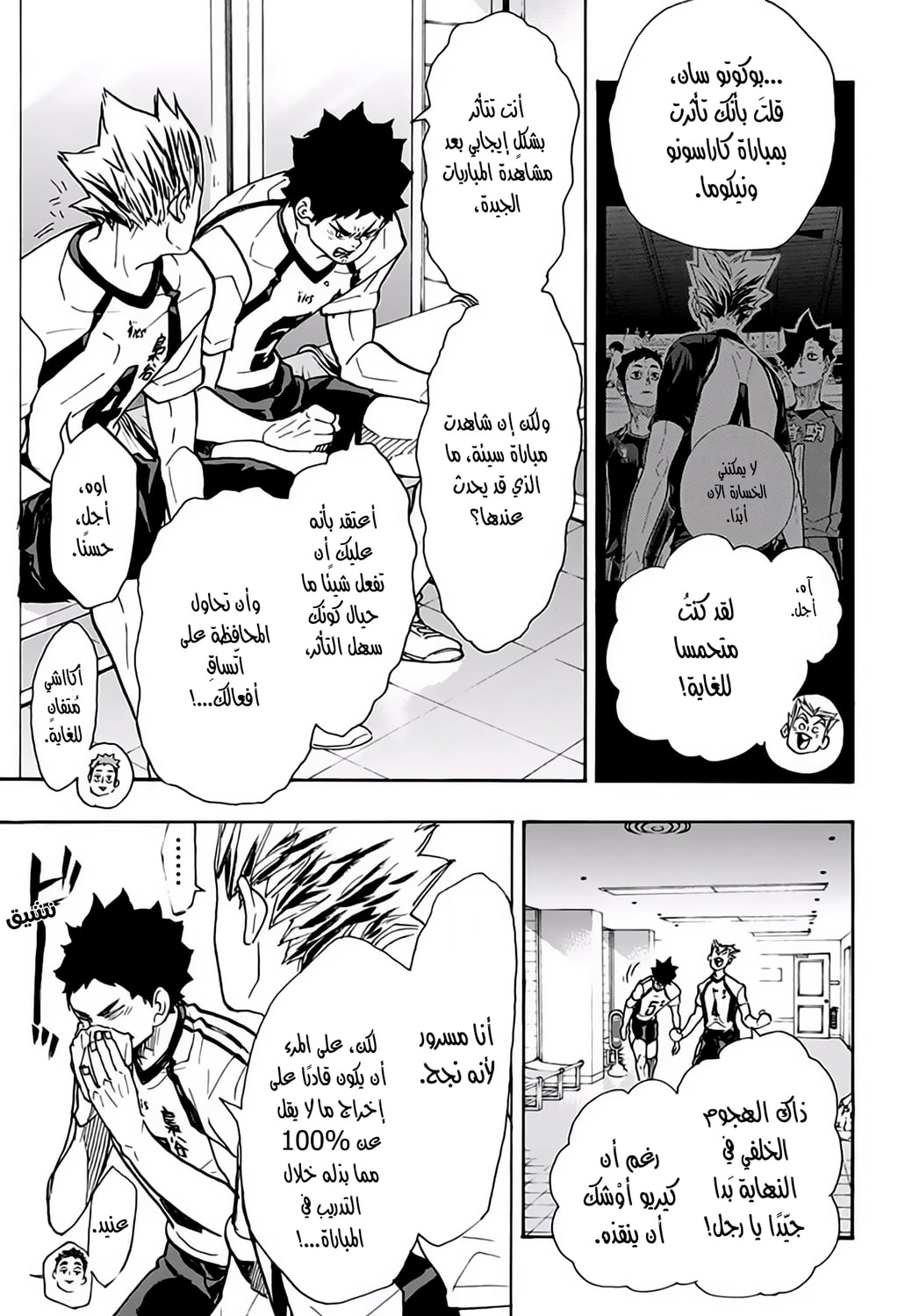 Haikyuu!!: Chapter 337 - Page 14