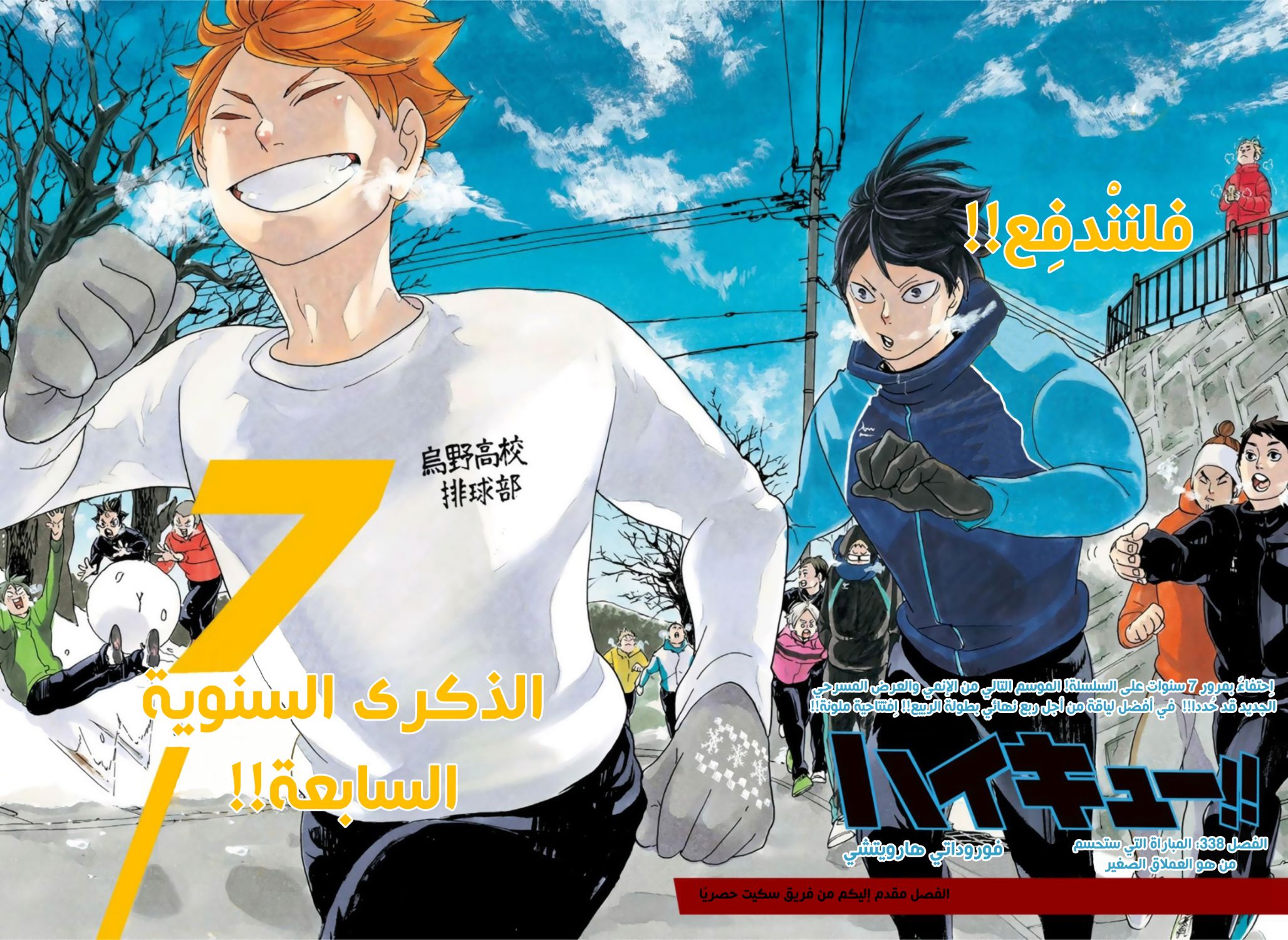 Haikyuu!!: Chapter 338 - Page 3