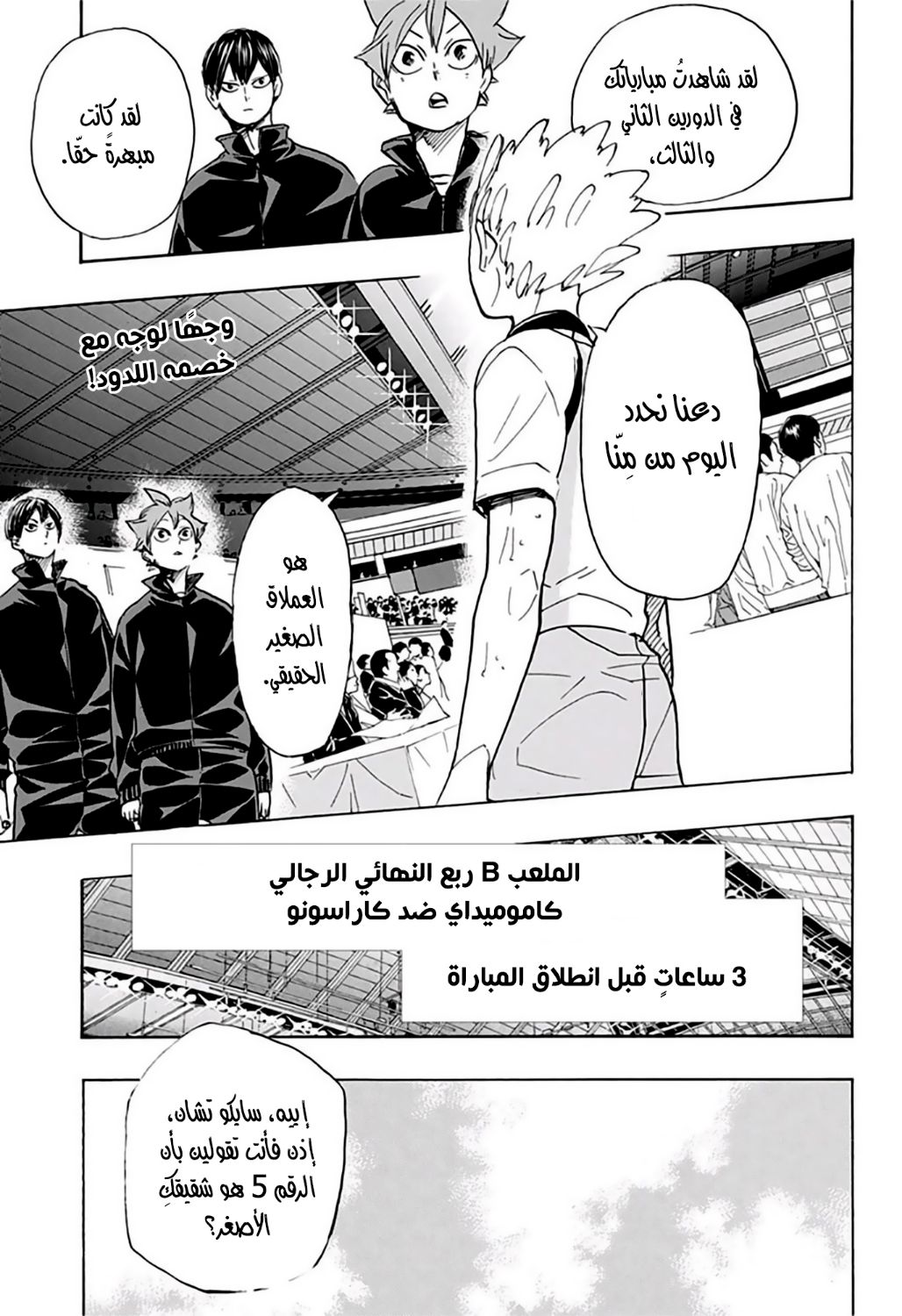 Haikyuu!!: Chapter 338 - Page 4