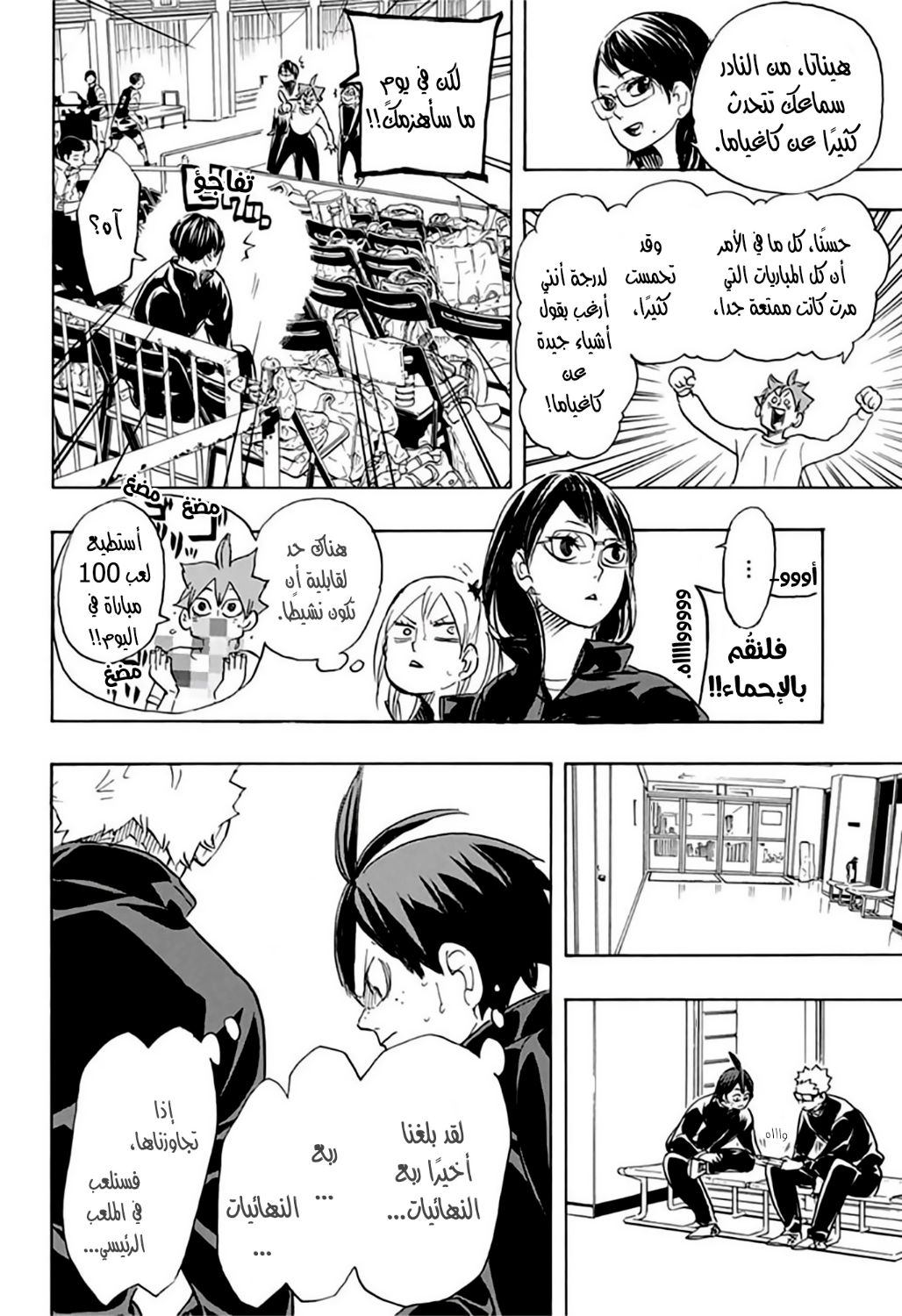 Haikyuu!!: Chapter 338 - Page 12
