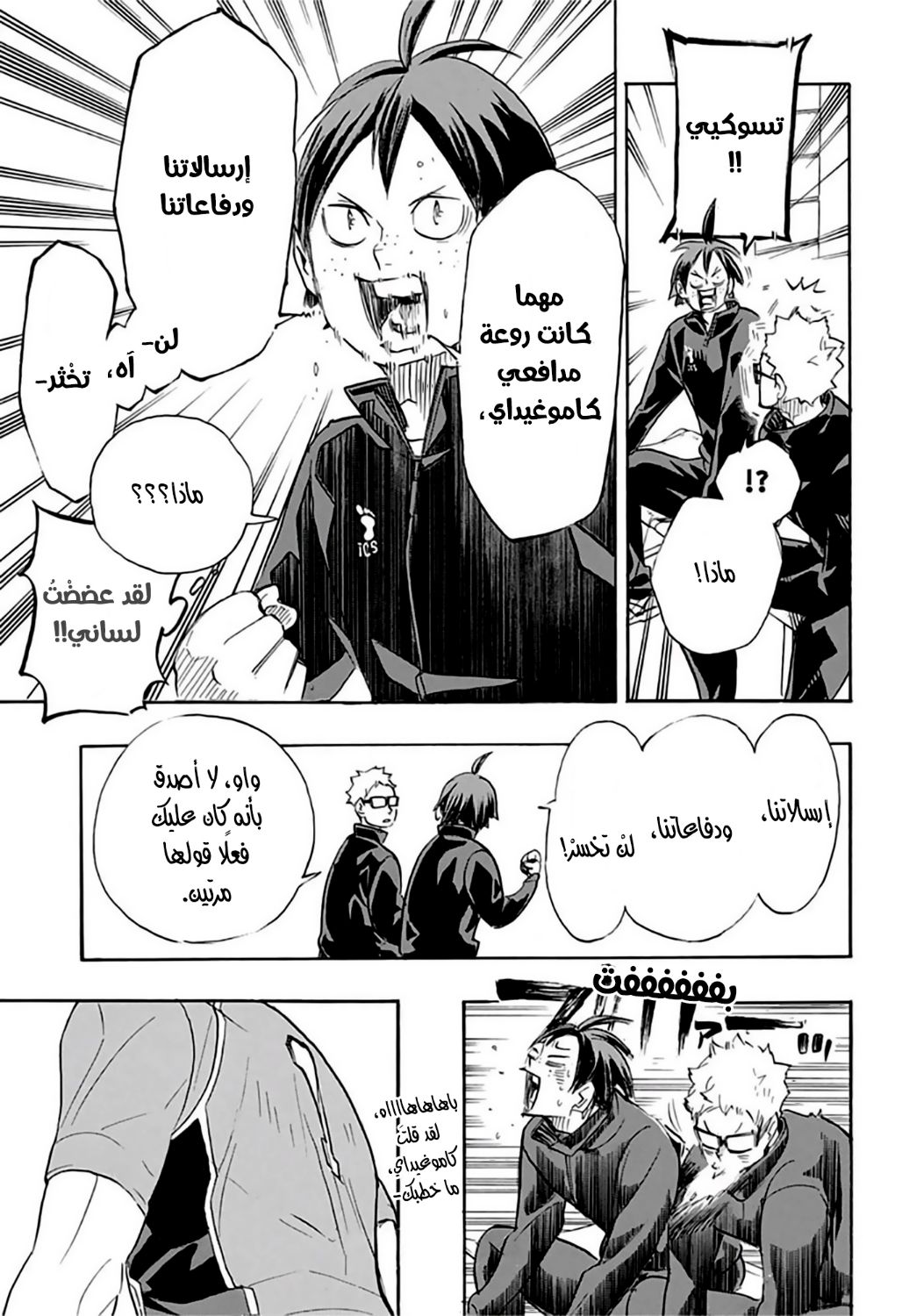 Haikyuu!!: Chapter 338 - Page 13