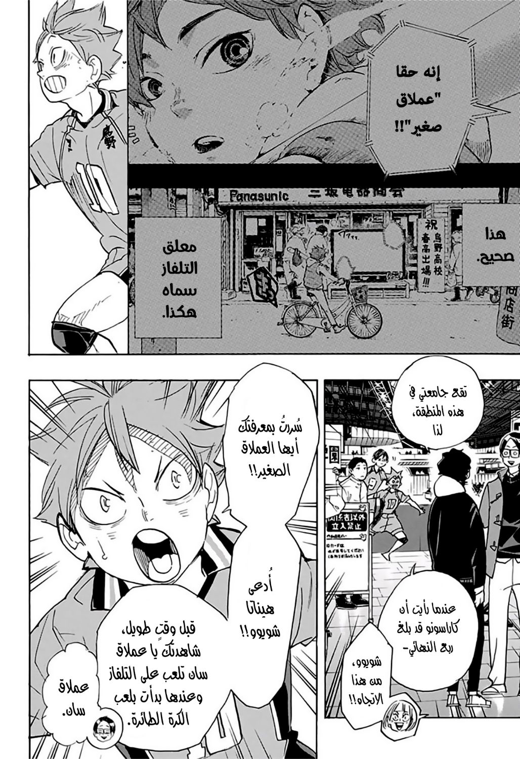 Haikyuu!!: Chapter 338 - Page 15