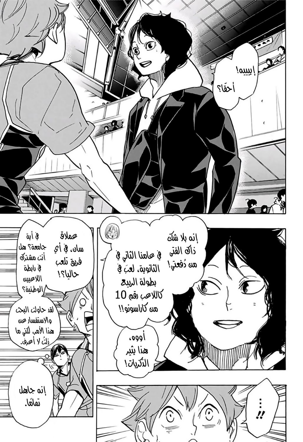 Haikyuu!!: Chapter 338 - Page 16