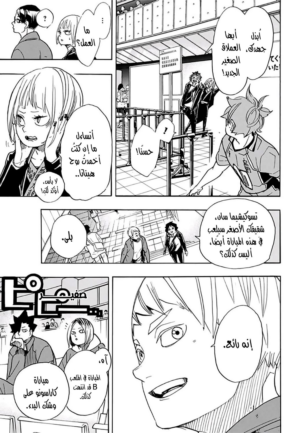 Haikyuu!!: Chapter 338 - Page 18