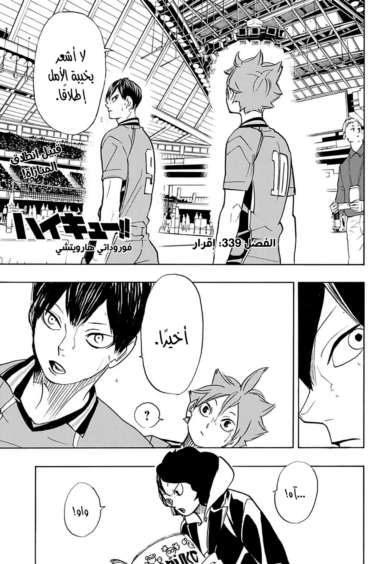 Haikyuu!!: Chapter 339 - Page 1