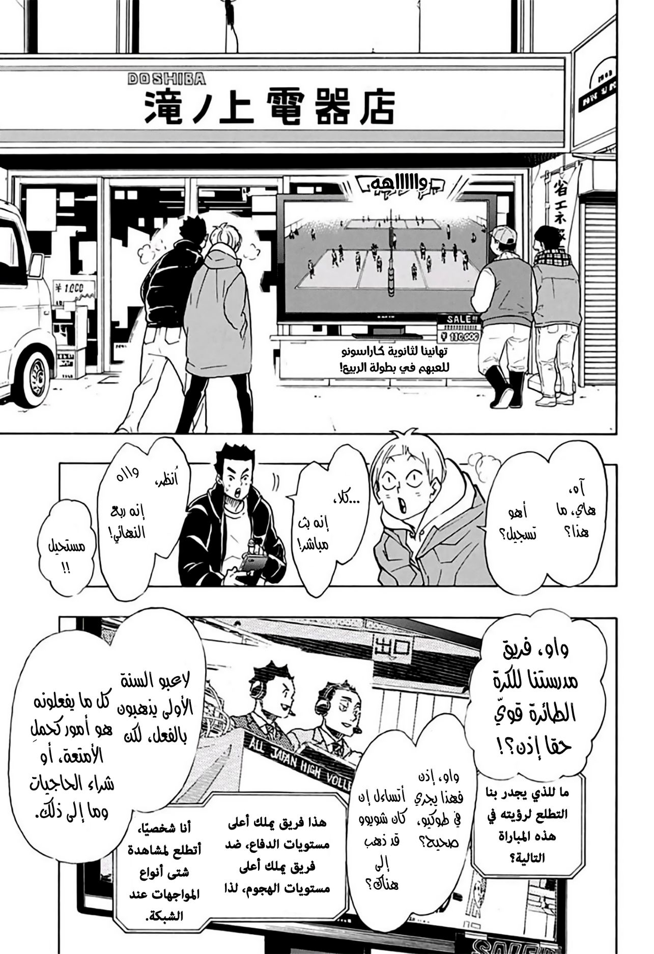 Haikyuu!!: Chapter 339 - Page 9