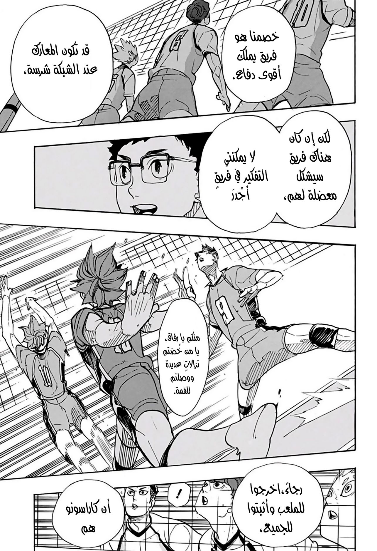 Haikyuu!!: Chapter 339 - Page 14