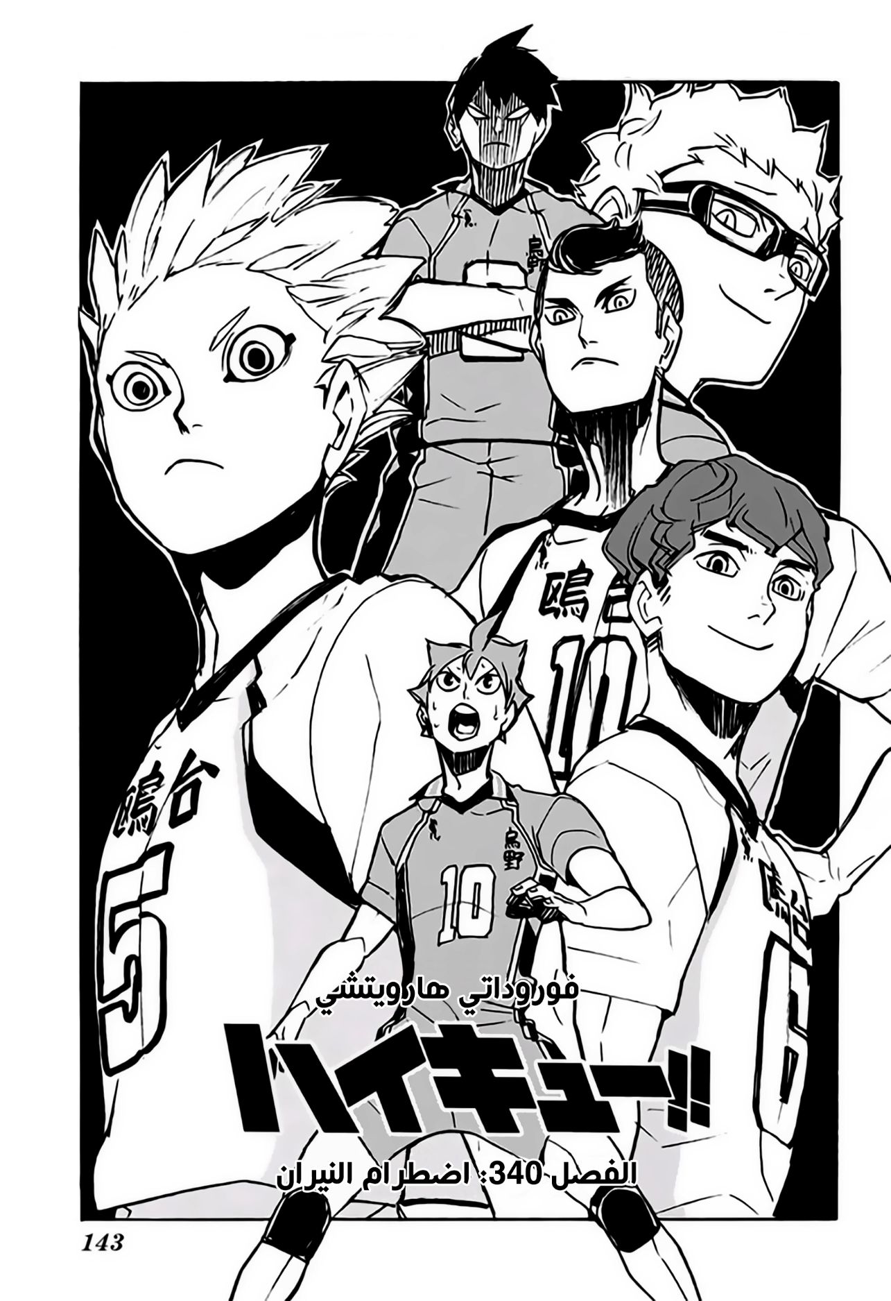 Haikyuu!!: Chapter 340 - Page 1