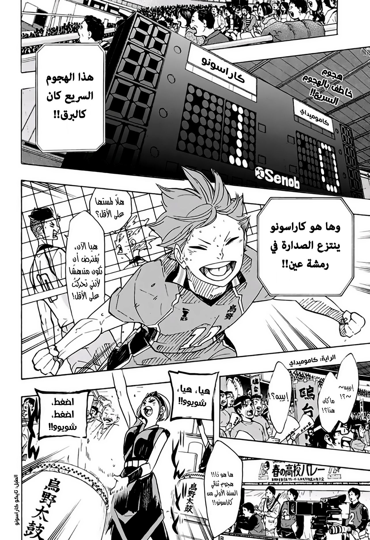 Haikyuu!!: Chapter 340 - Page 2