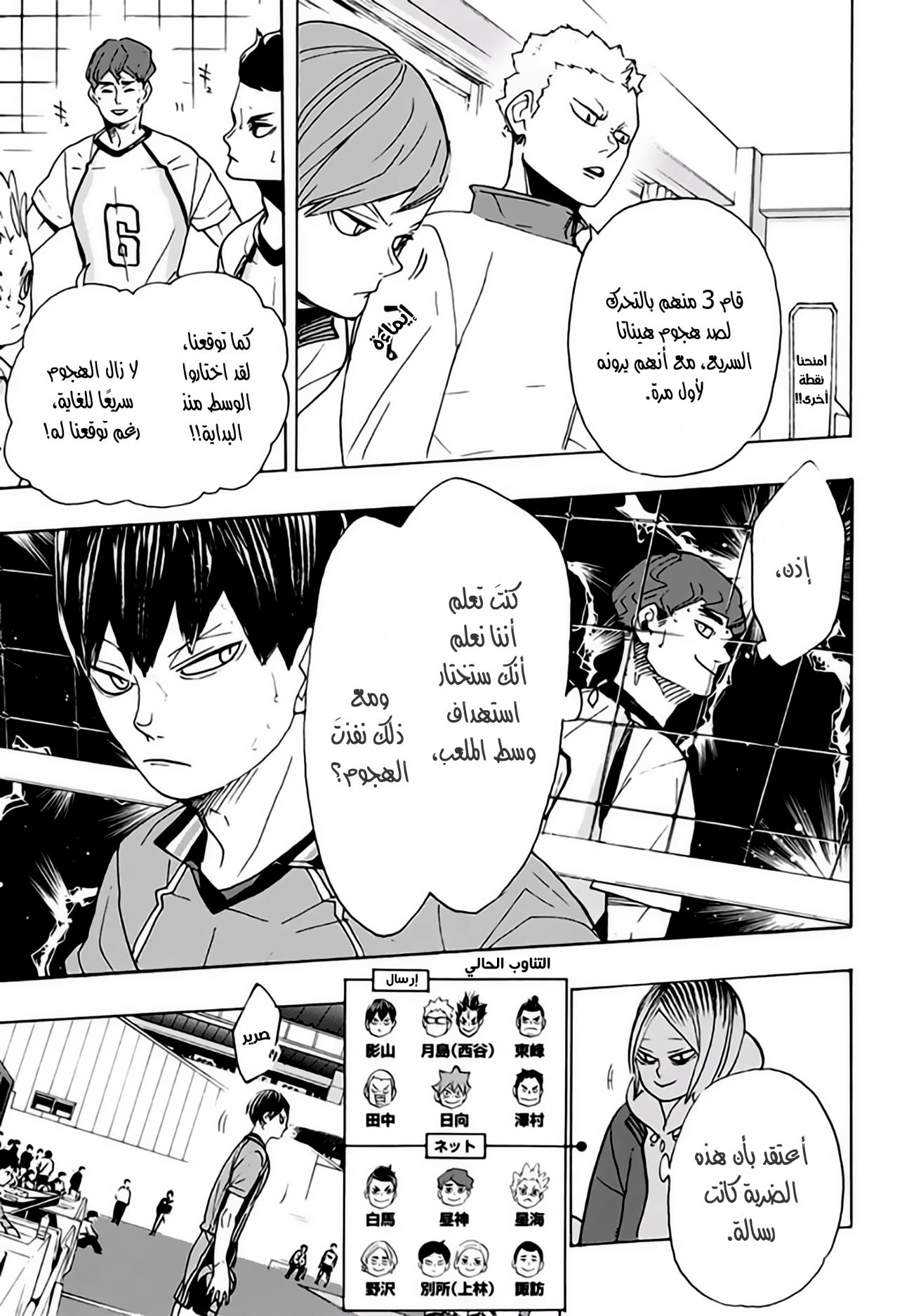 Haikyuu!!: Chapter 340 - Page 3