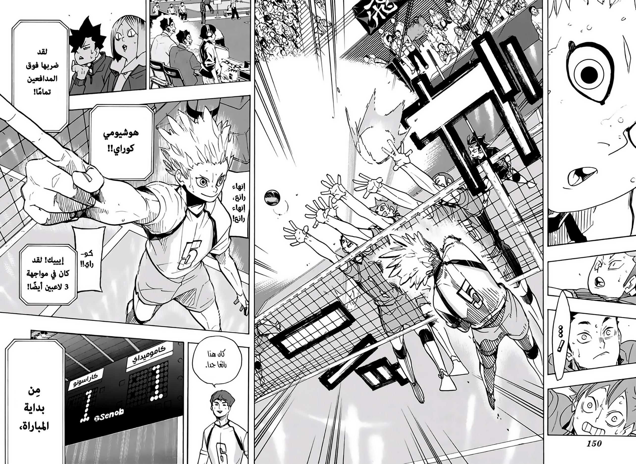 Haikyuu!!: Chapter 340 - Page 7