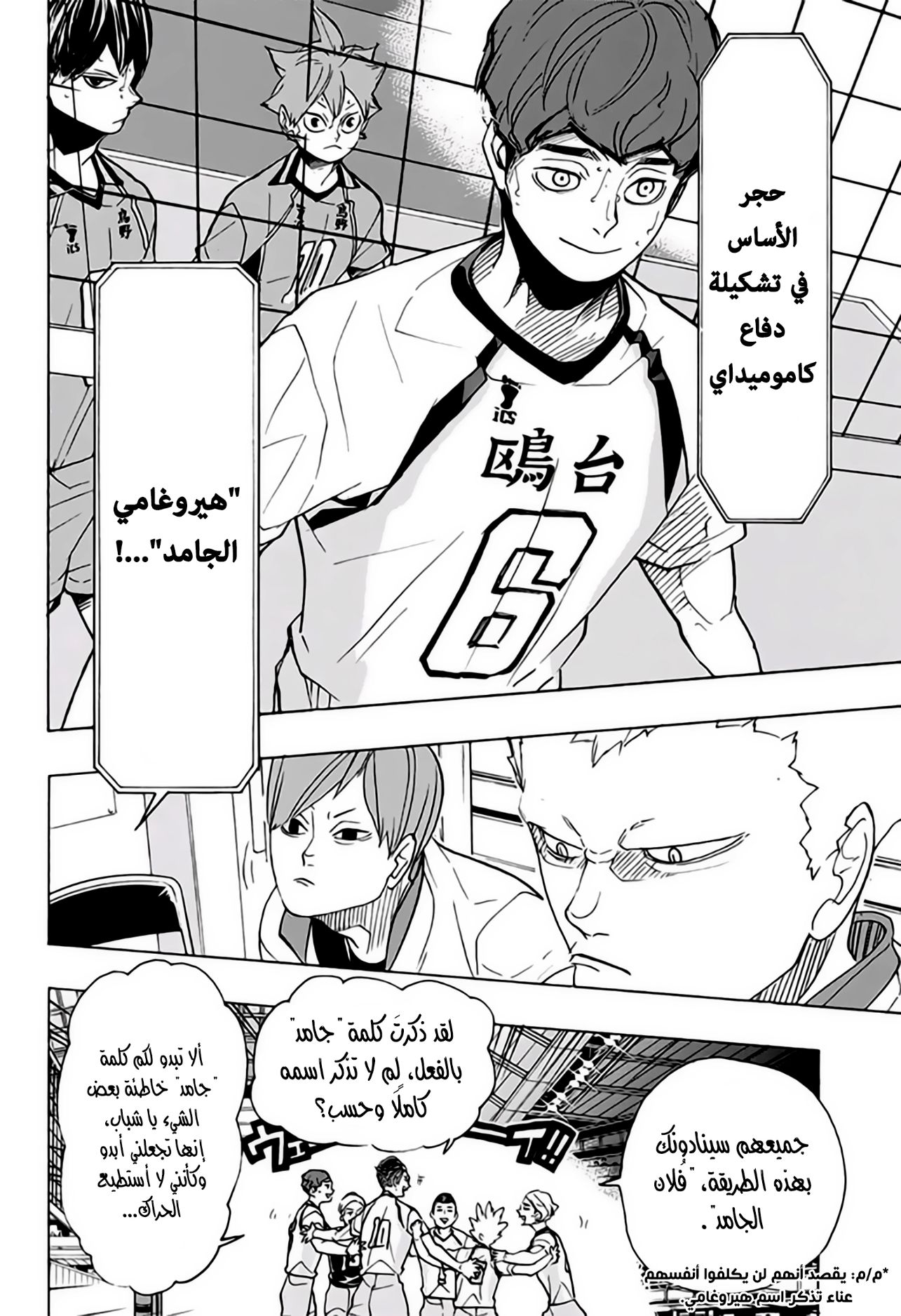 Haikyuu!!: Chapter 340 - Page 14