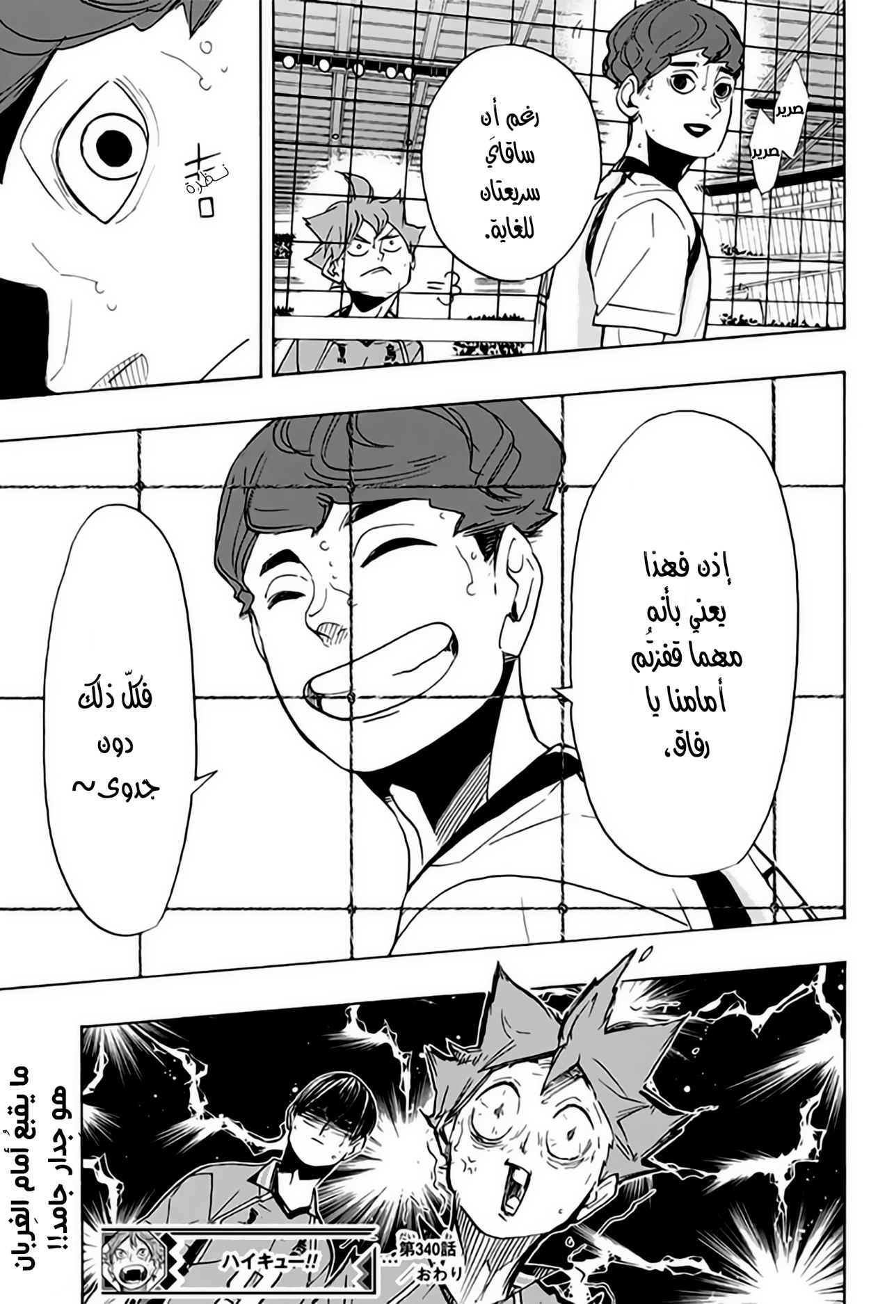 Haikyuu!!: Chapter 340 - Page 15