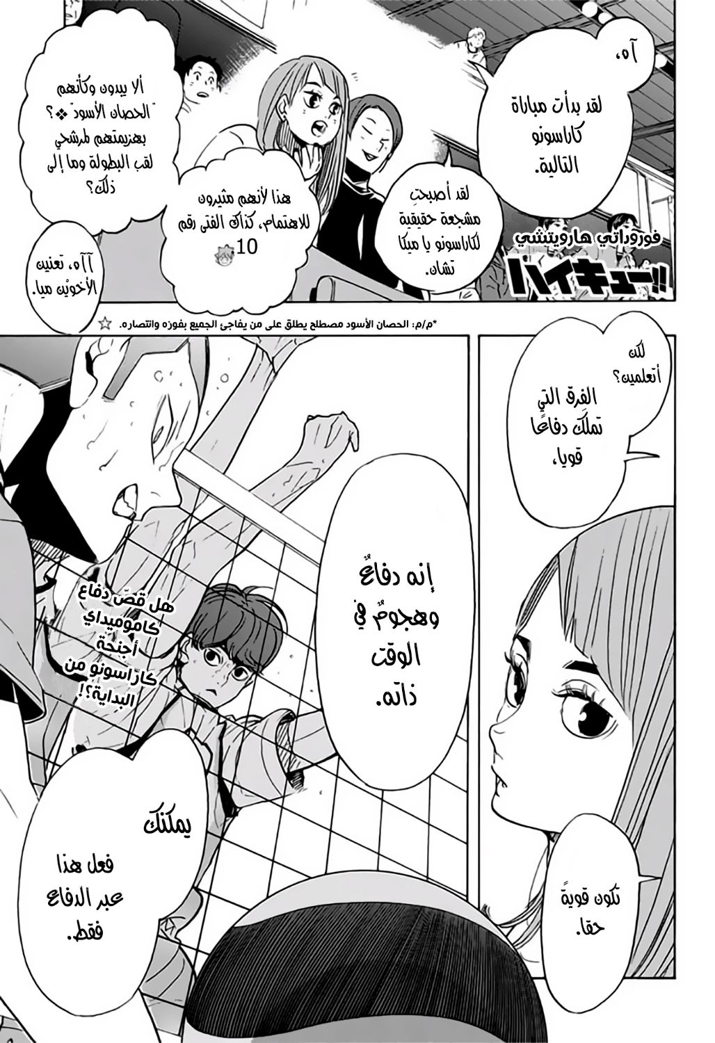 Haikyuu!!: Chapter 341 - Page 1