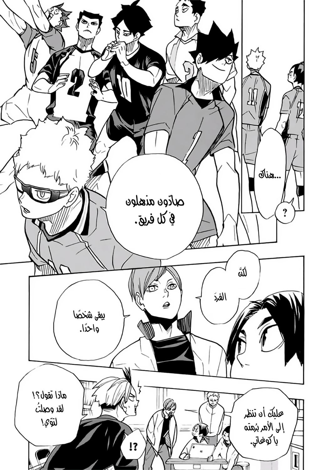 Haikyuu!!: Chapter 341 - Page 3