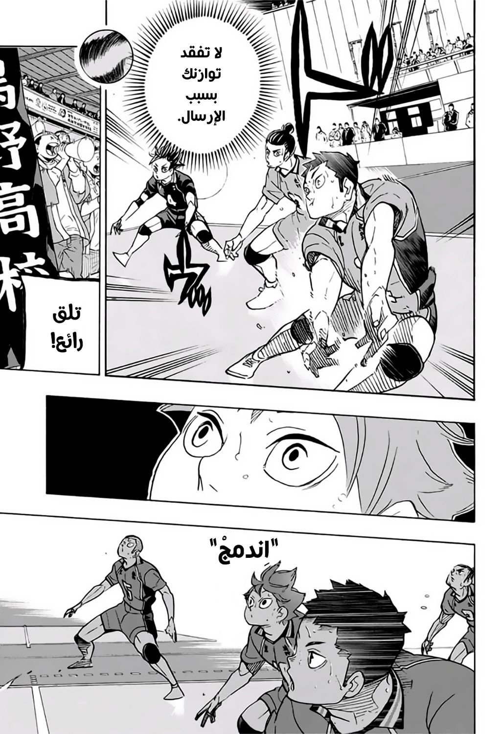 Haikyuu!!: Chapter 341 - Page 5