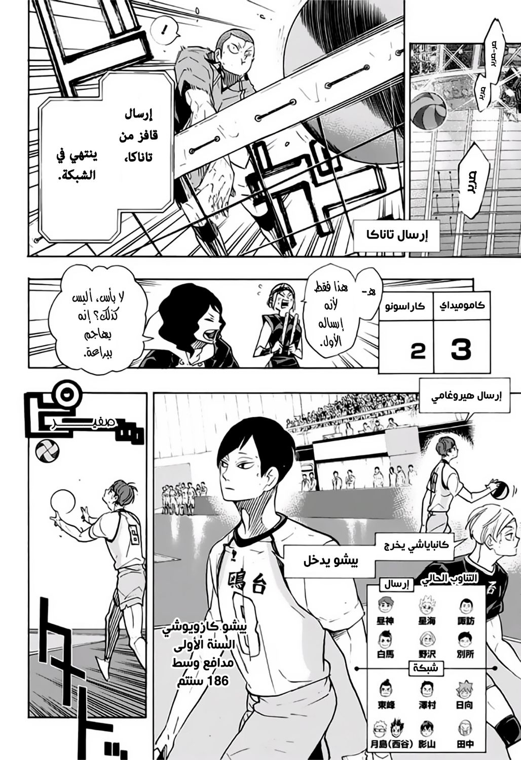 Haikyuu!!: Chapter 341 - Page 10