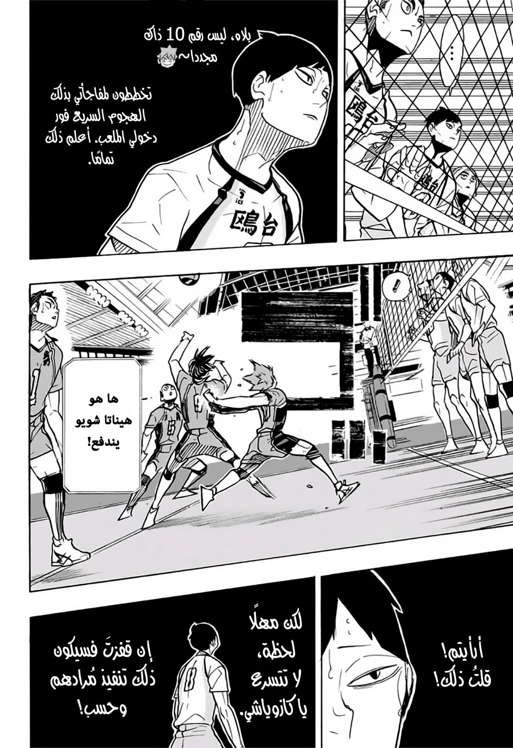 Haikyuu!!: Chapter 341 - Page 12