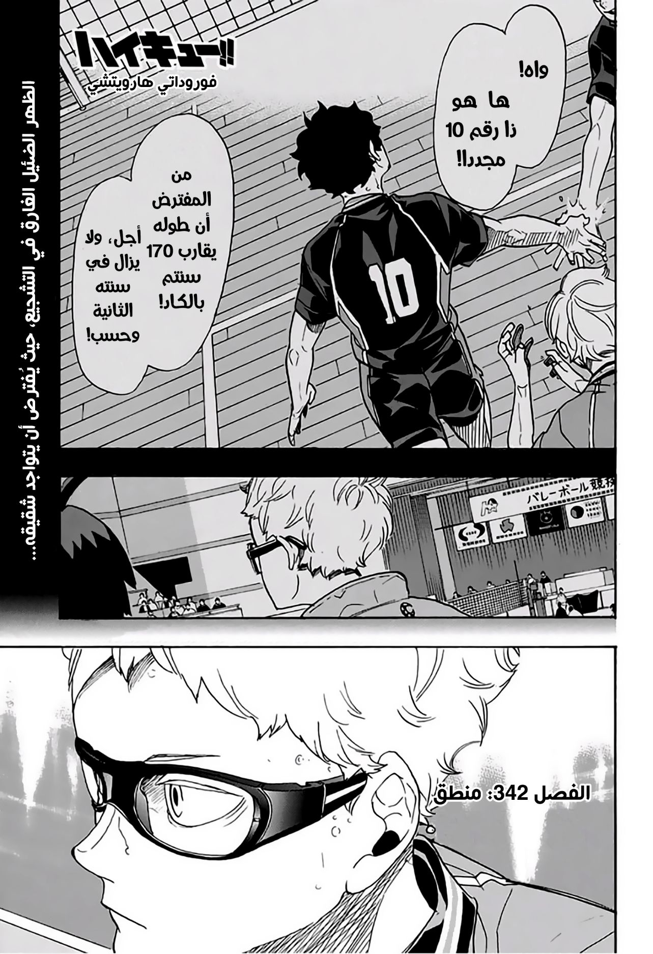 Haikyuu!!: Chapter 342 - Page 1