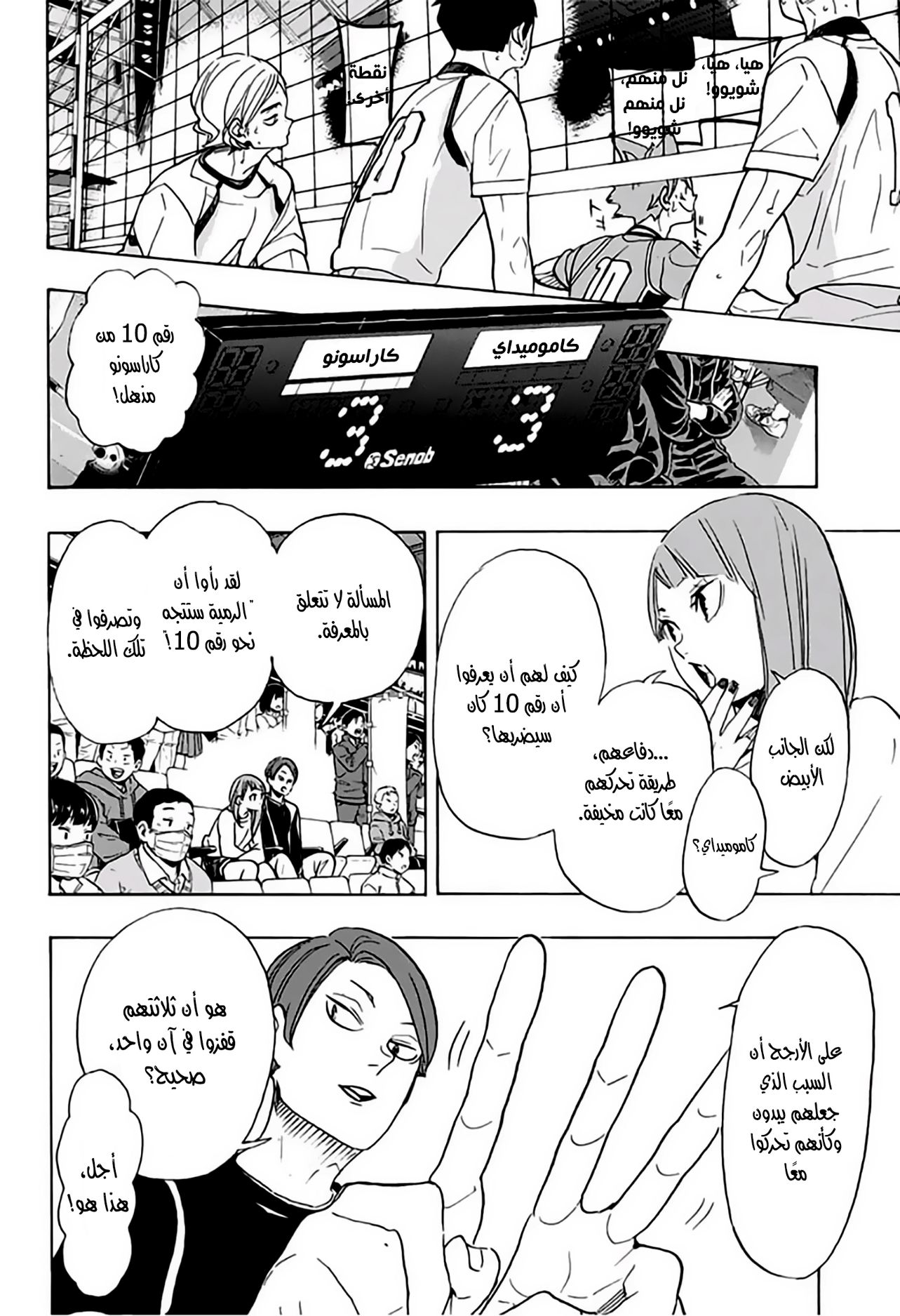 Haikyuu!!: Chapter 342 - Page 2