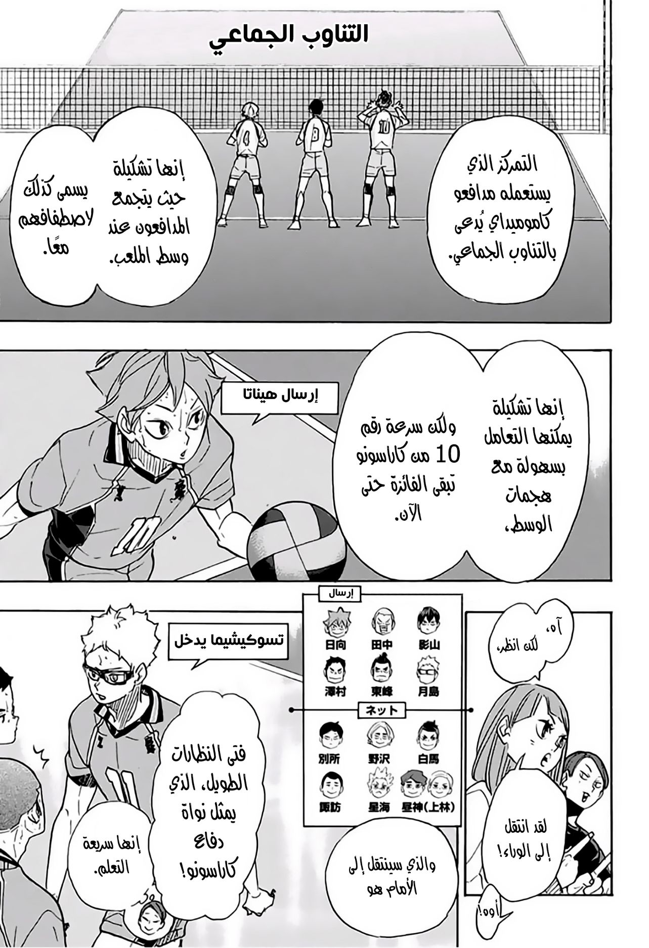 Haikyuu!!: Chapter 342 - Page 3
