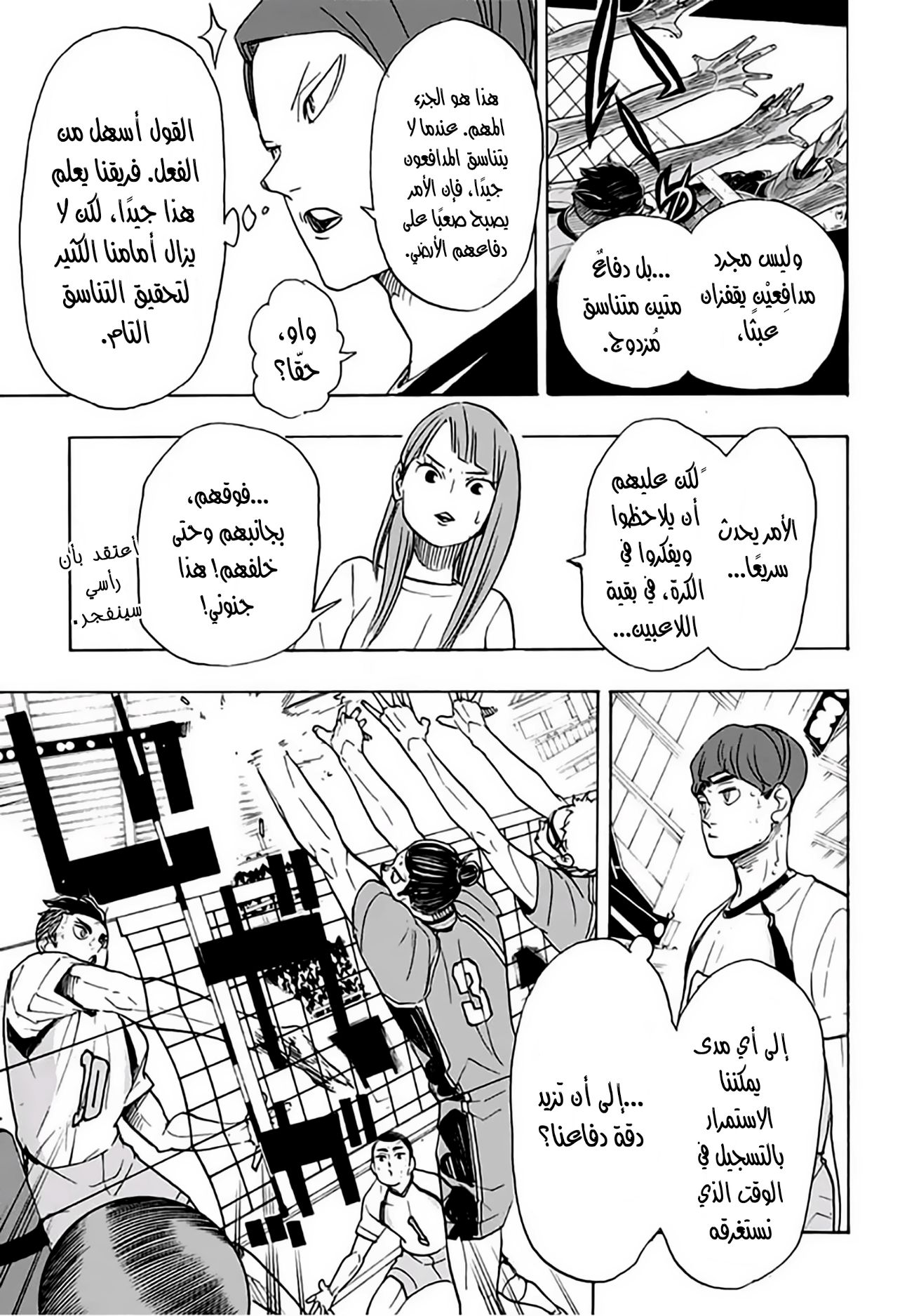 Haikyuu!!: Chapter 342 - Page 9