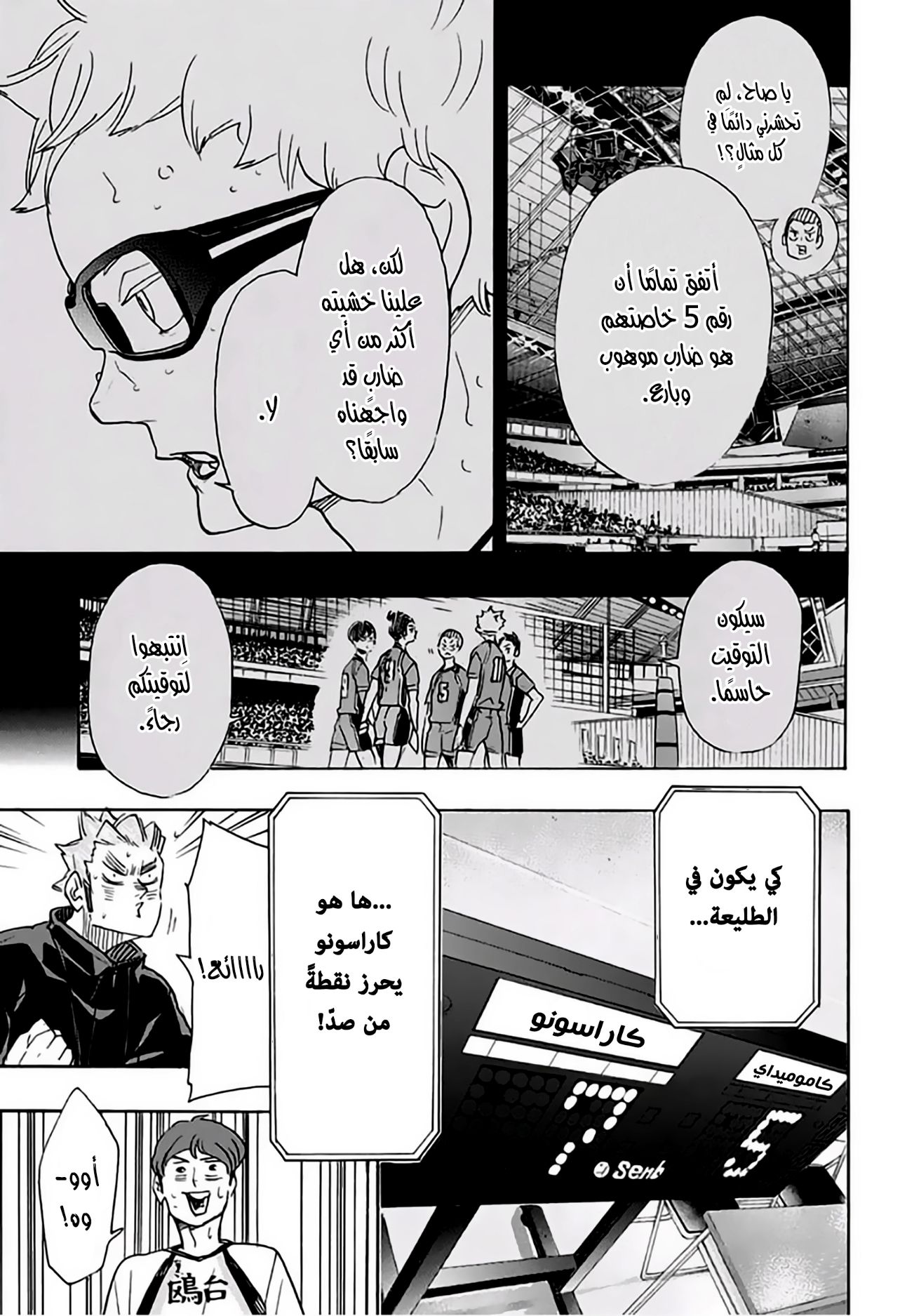 Haikyuu!!: Chapter 342 - Page 15