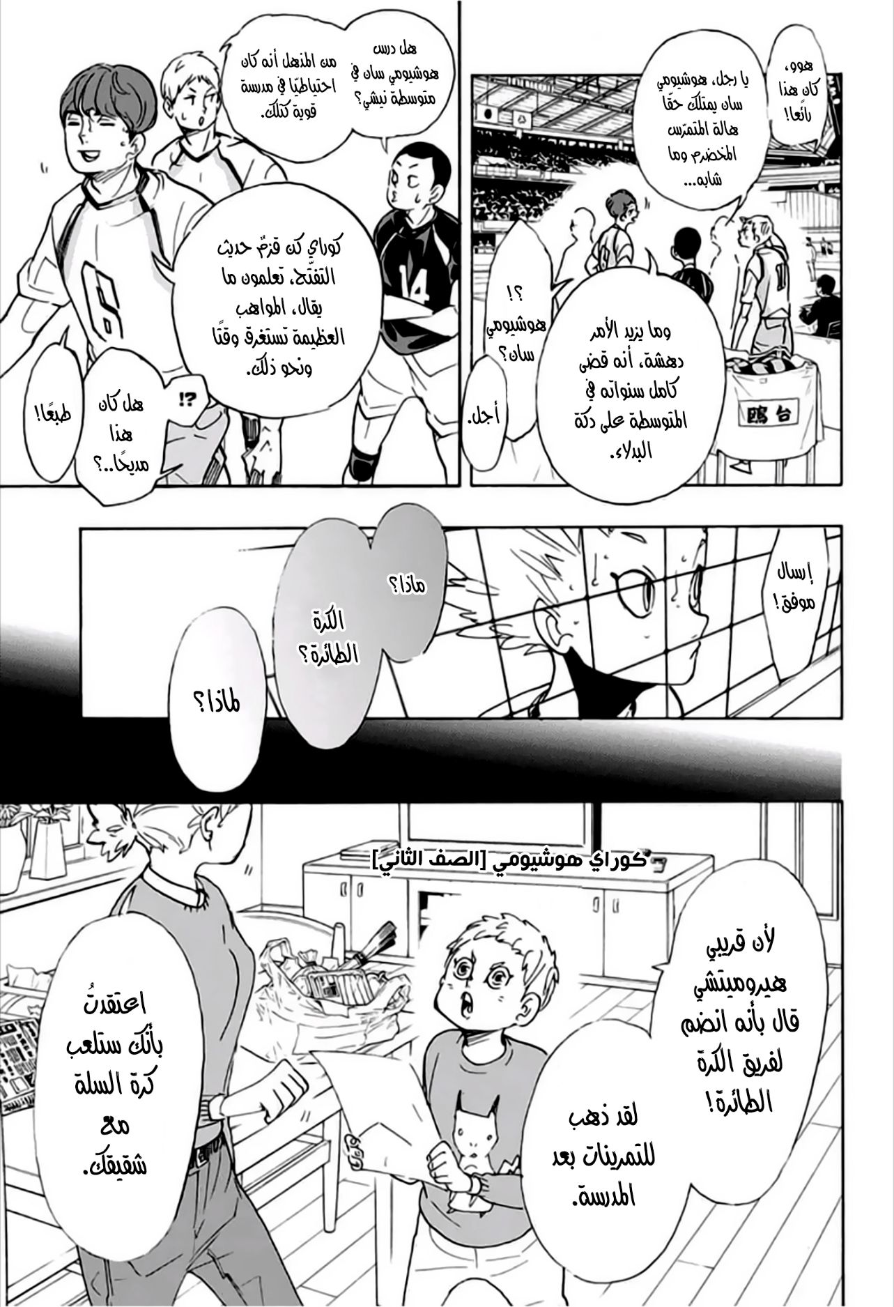 Haikyuu!!: Chapter 343 - Page 7