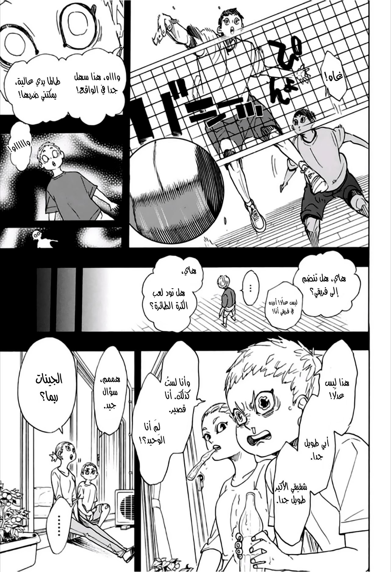 Haikyuu!!: Chapter 343 - Page 11