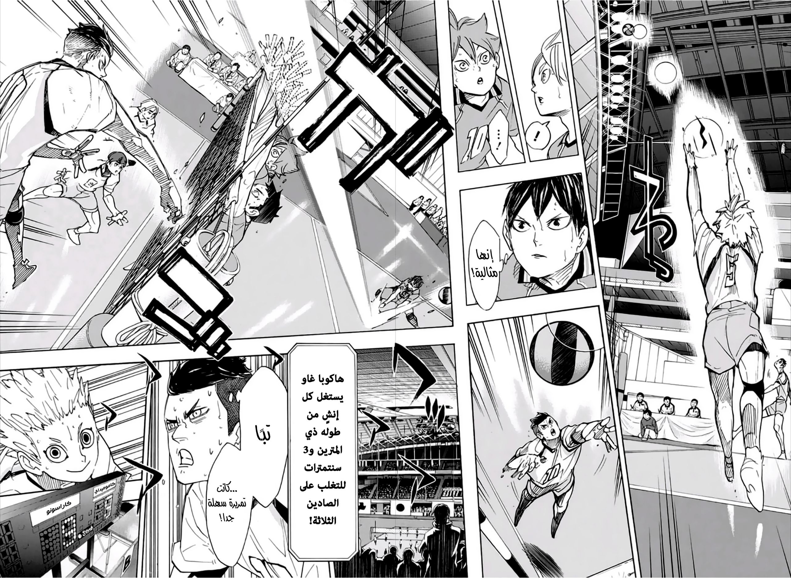 Haikyuu!!: Chapter 343 - Page 16