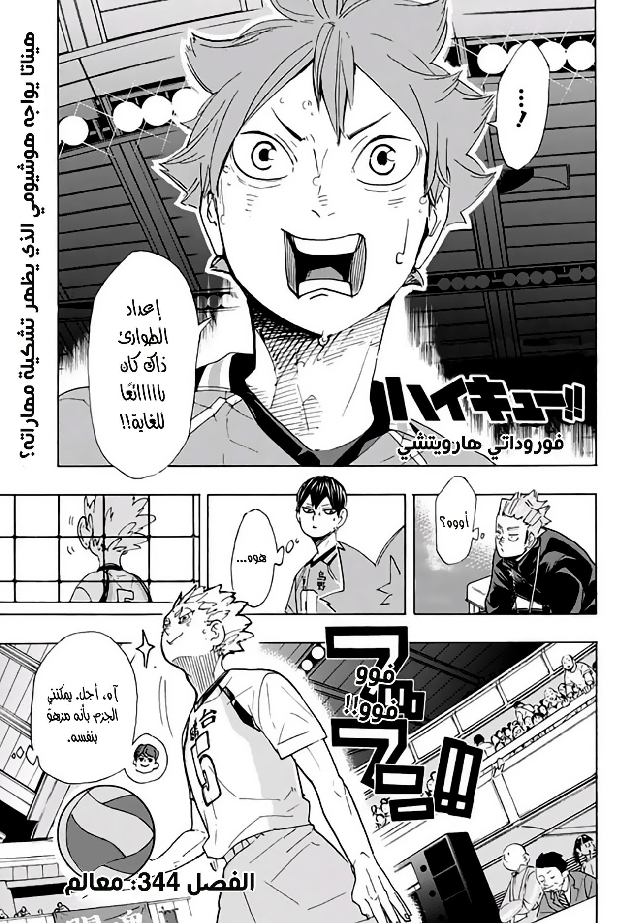 Haikyuu!!: Chapter 344 - Page 1