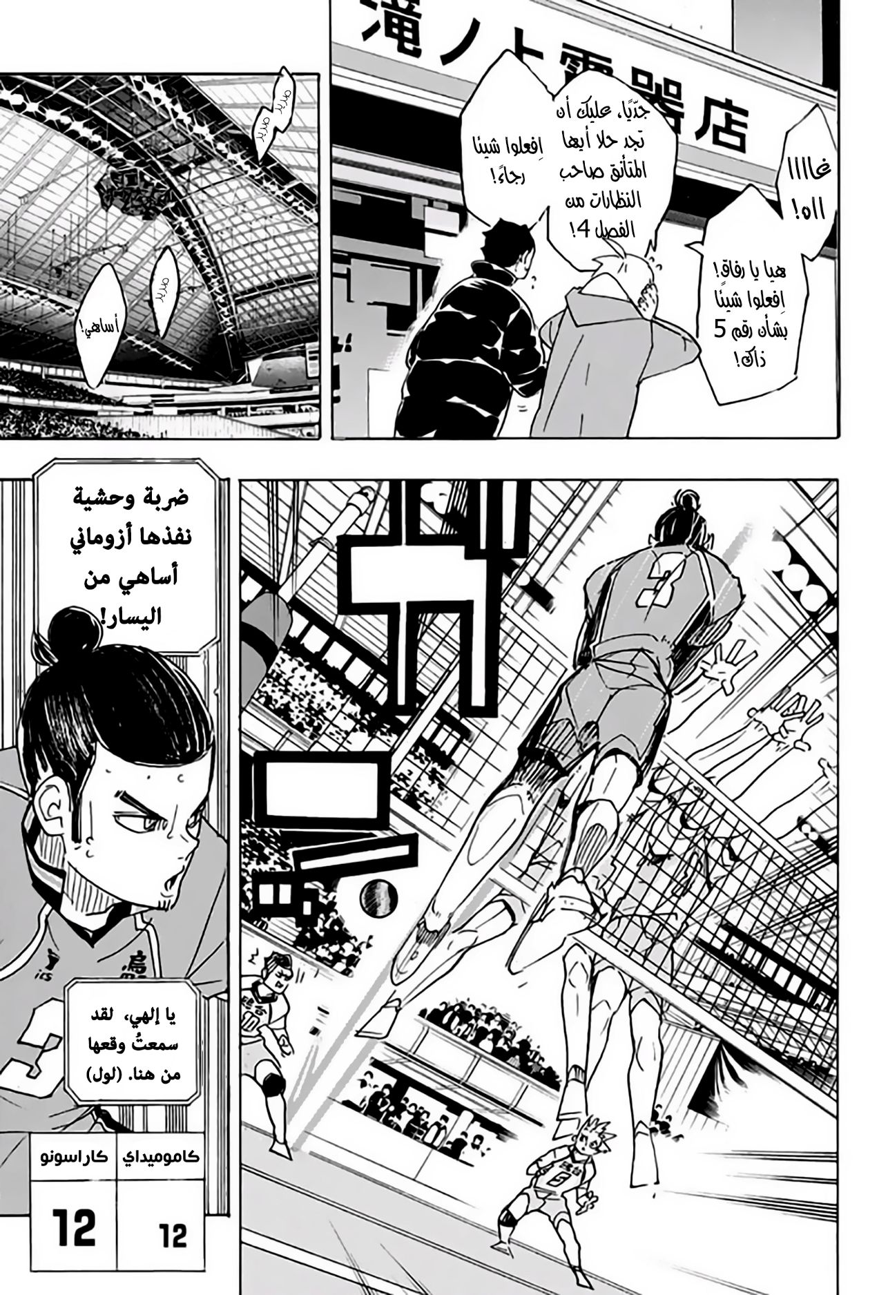 Haikyuu!!: Chapter 344 - Page 7