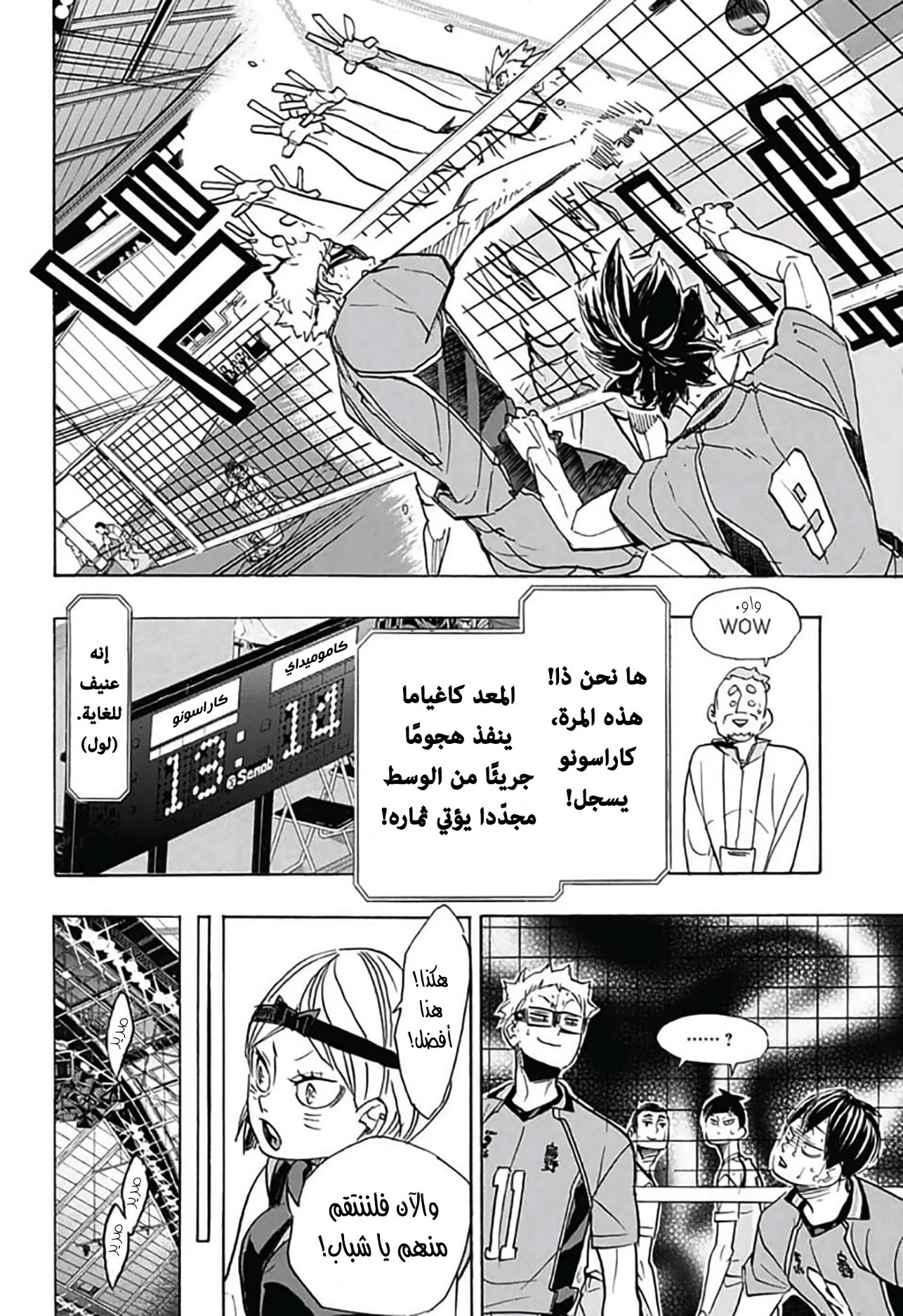 Haikyuu!!: Chapter 345 - Page 2