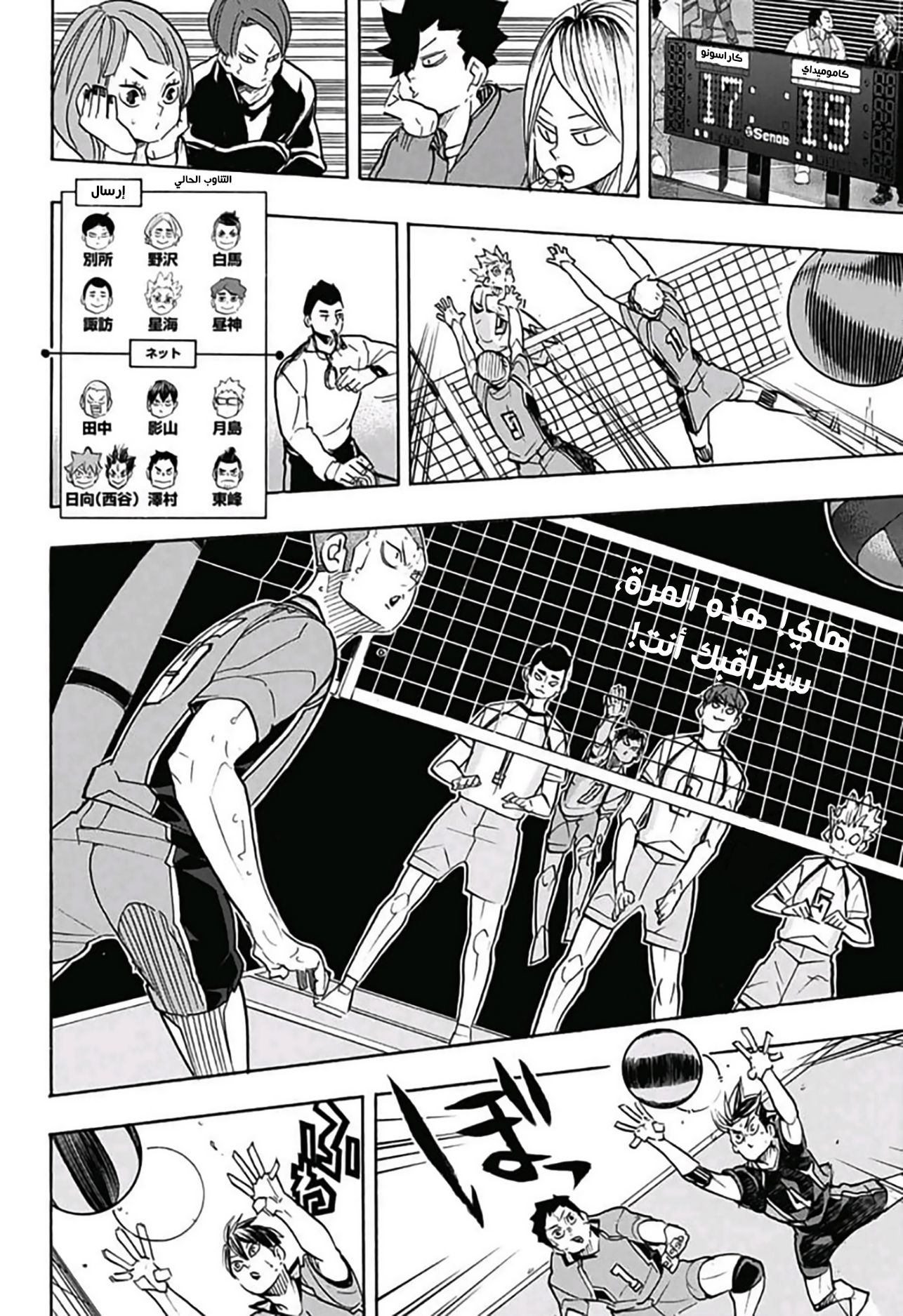Haikyuu!!: Chapter 345 - Page 4