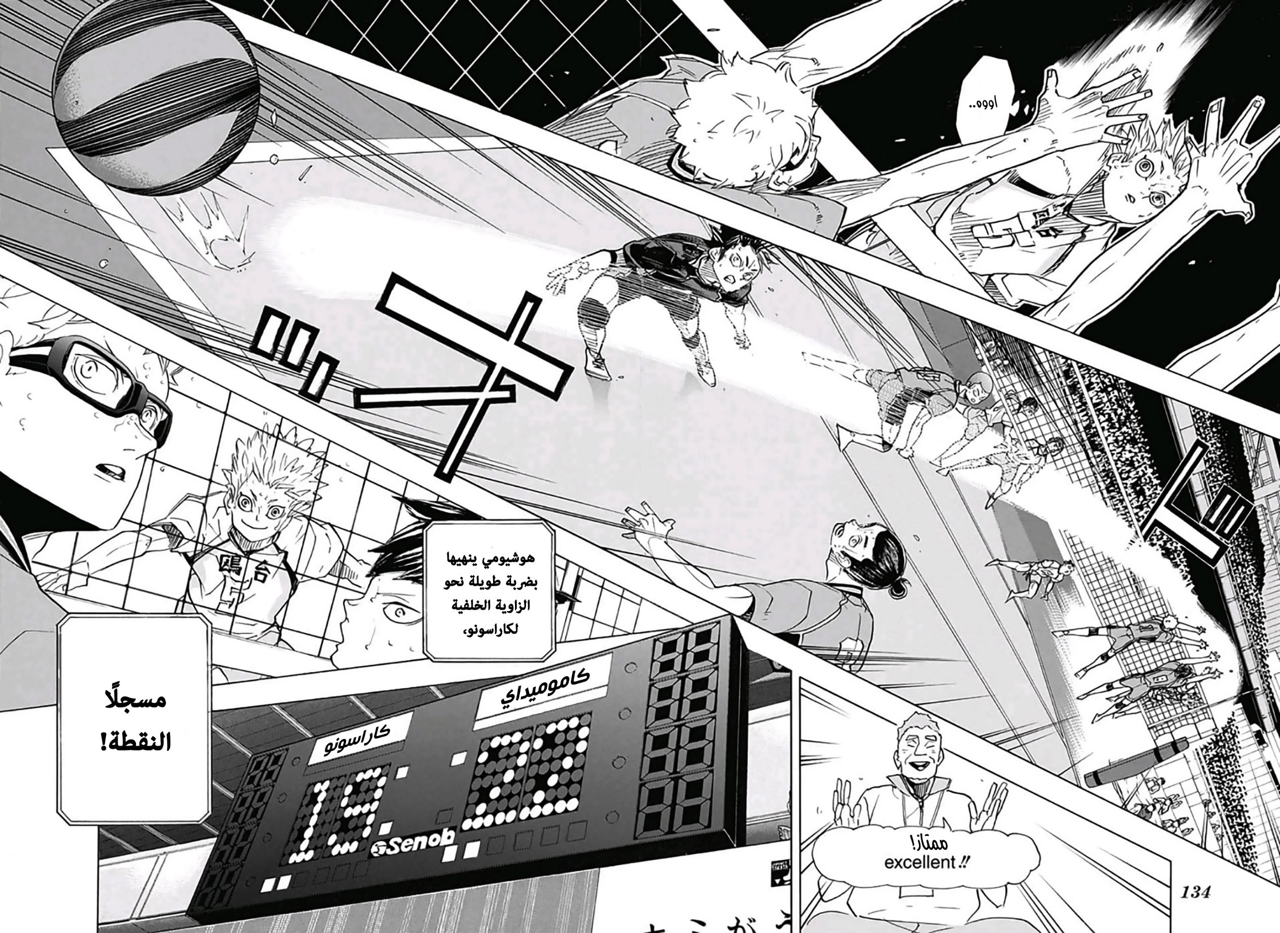 Haikyuu!!: Chapter 345 - Page 6