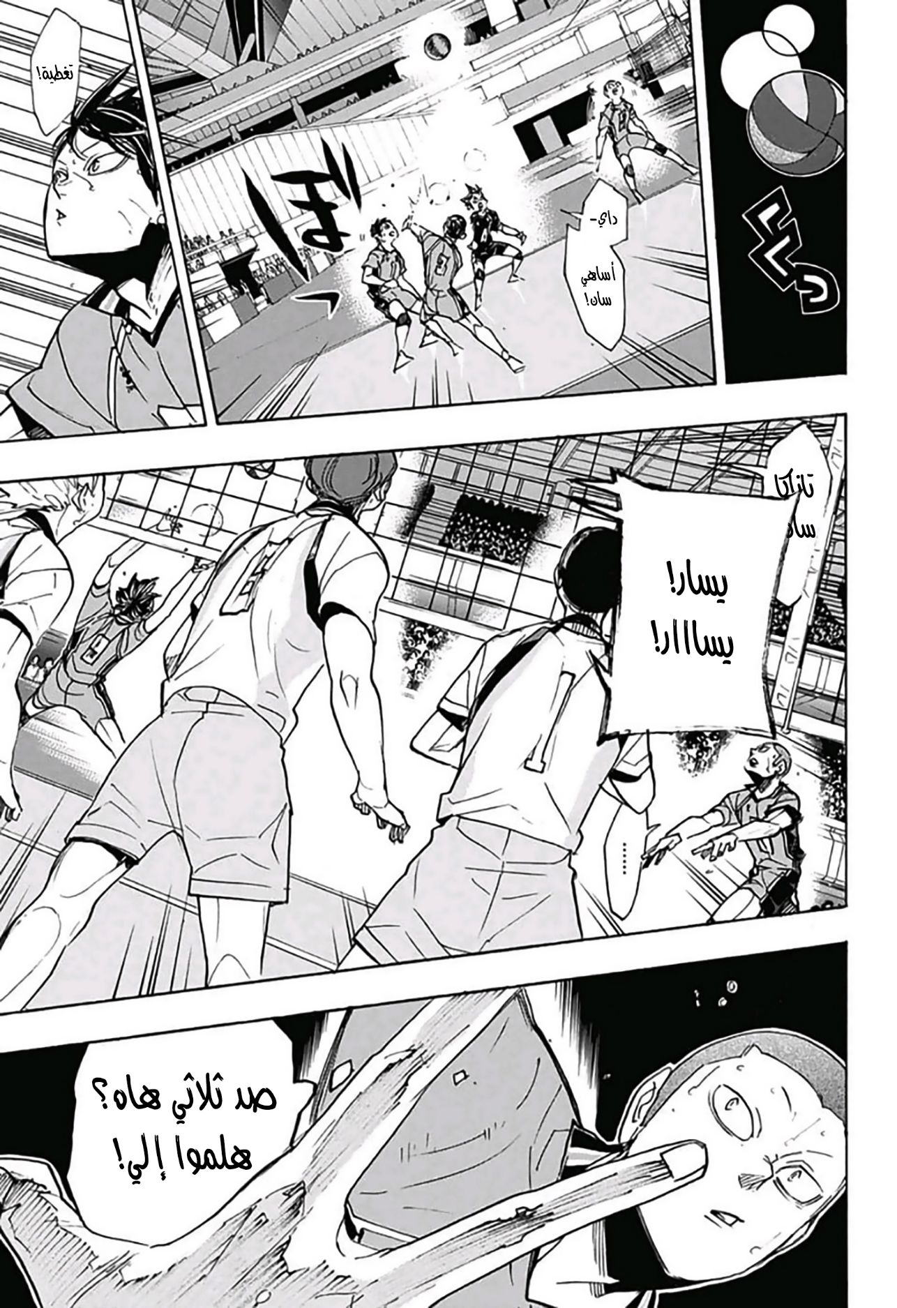Haikyuu!!: Chapter 345 - Page 8