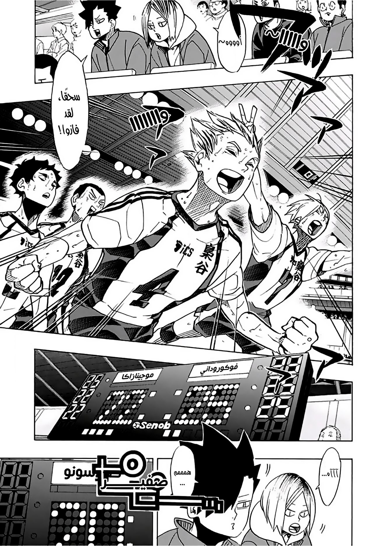 Haikyuu!!: Chapter 346 - Page 3