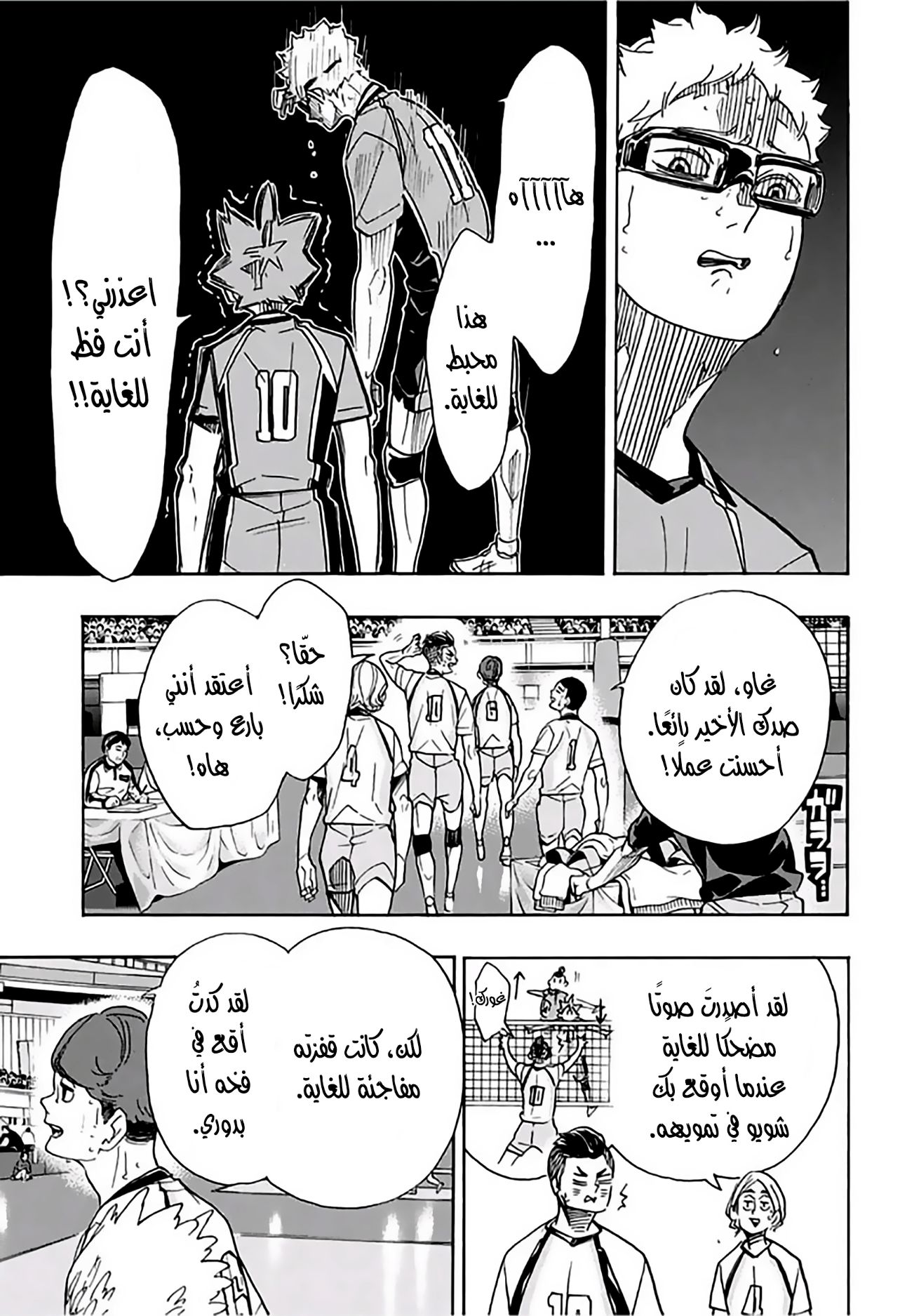 Haikyuu!!: Chapter 346 - Page 7
