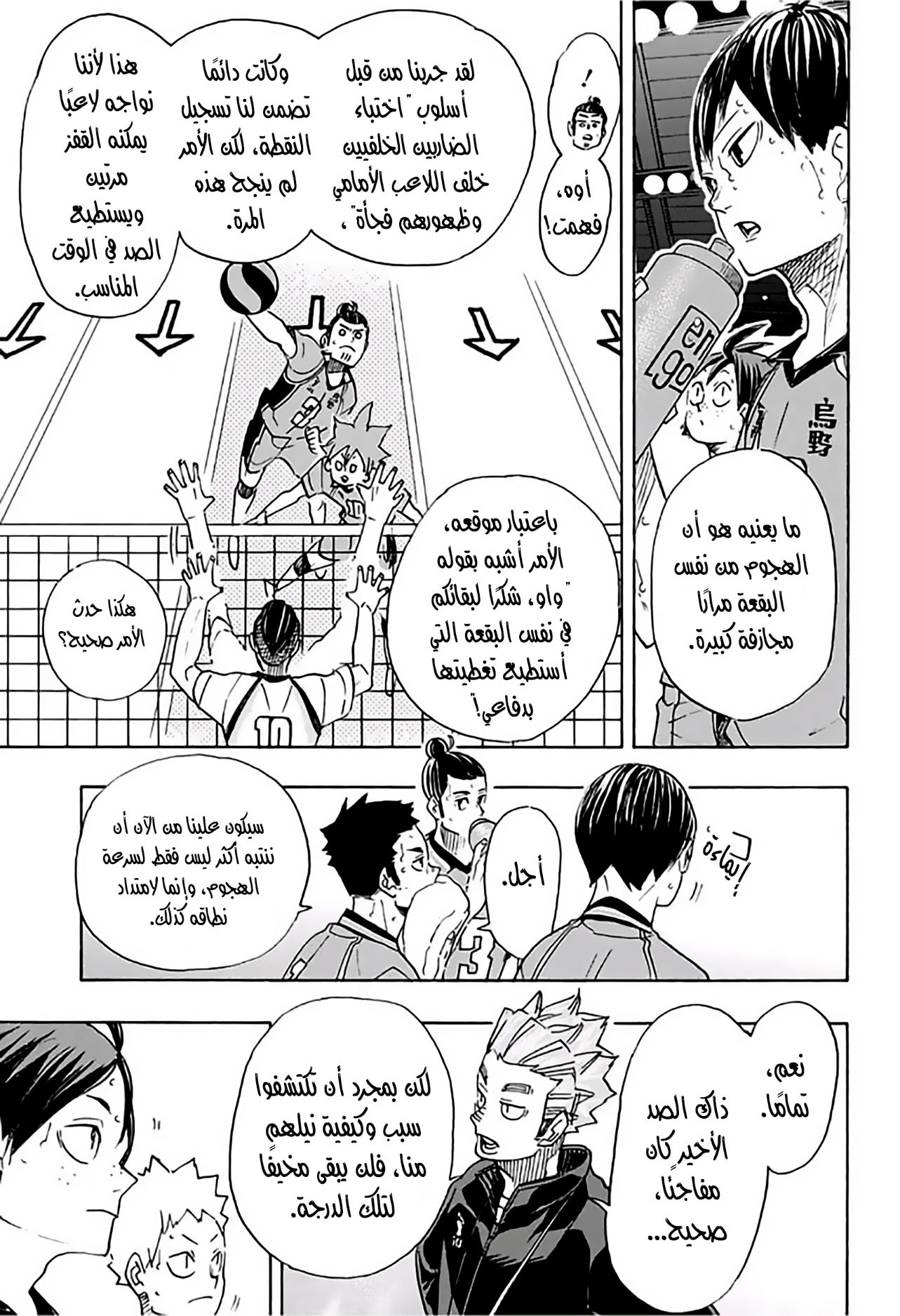 Haikyuu!!: Chapter 346 - Page 9