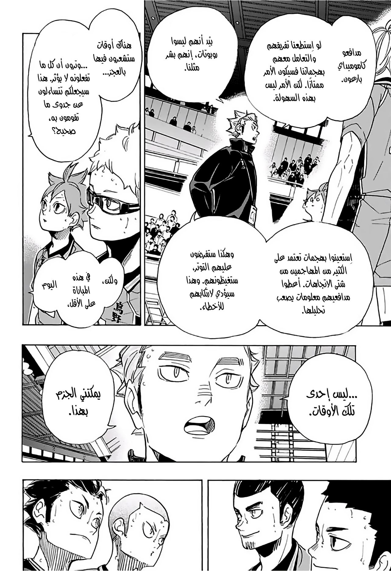 Haikyuu!!: Chapter 346 - Page 10