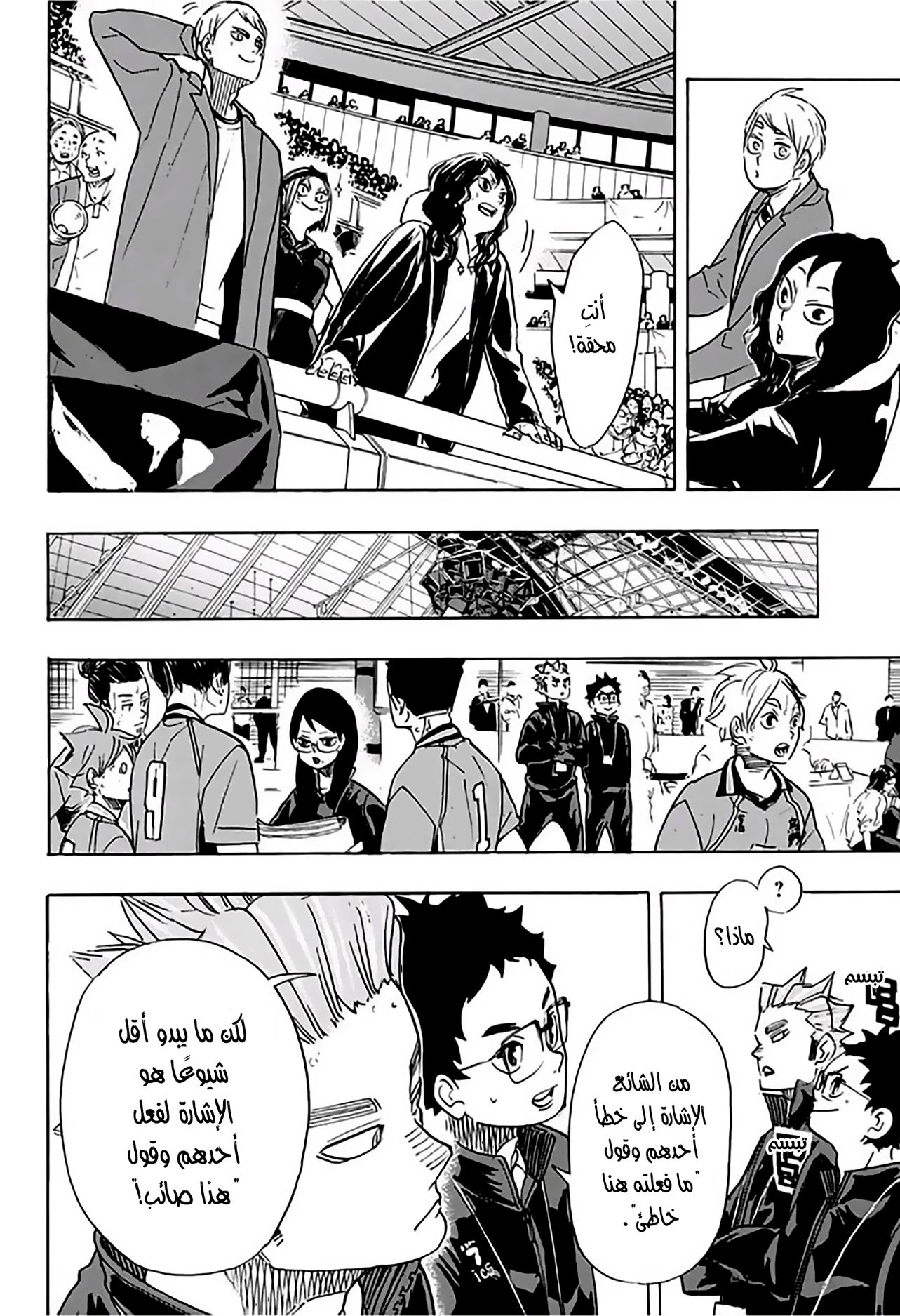 Haikyuu!!: Chapter 346 - Page 12