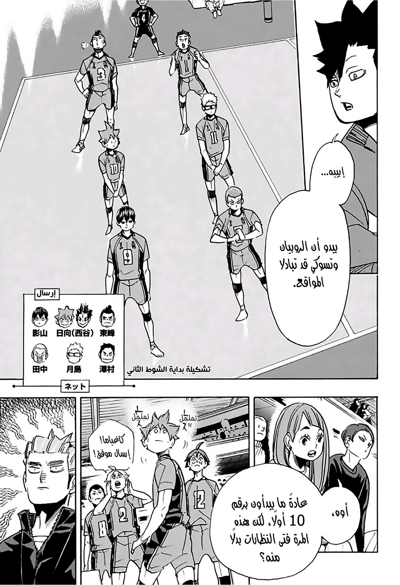 Haikyuu!!: Chapter 346 - Page 17