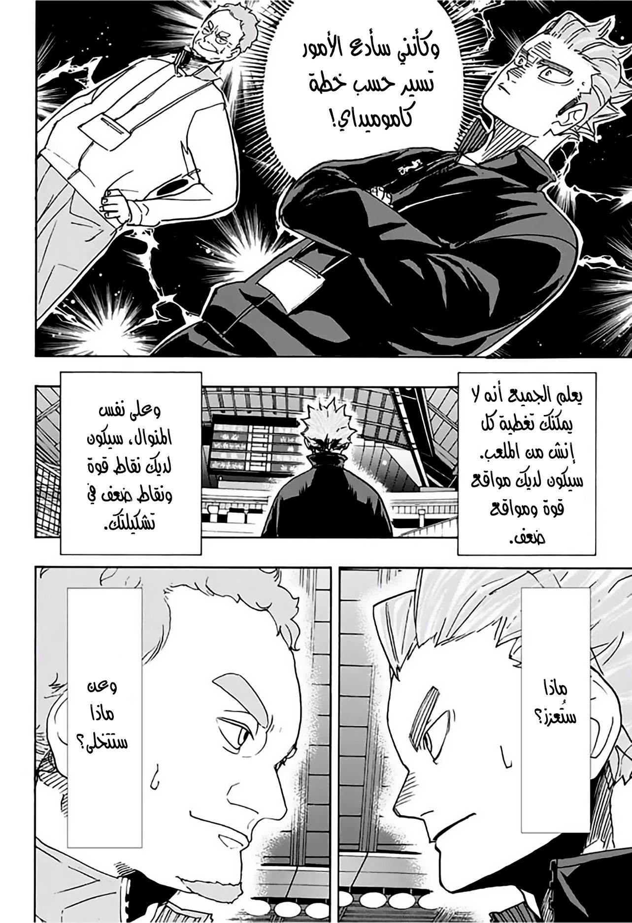 Haikyuu!!: Chapter 346 - Page 18