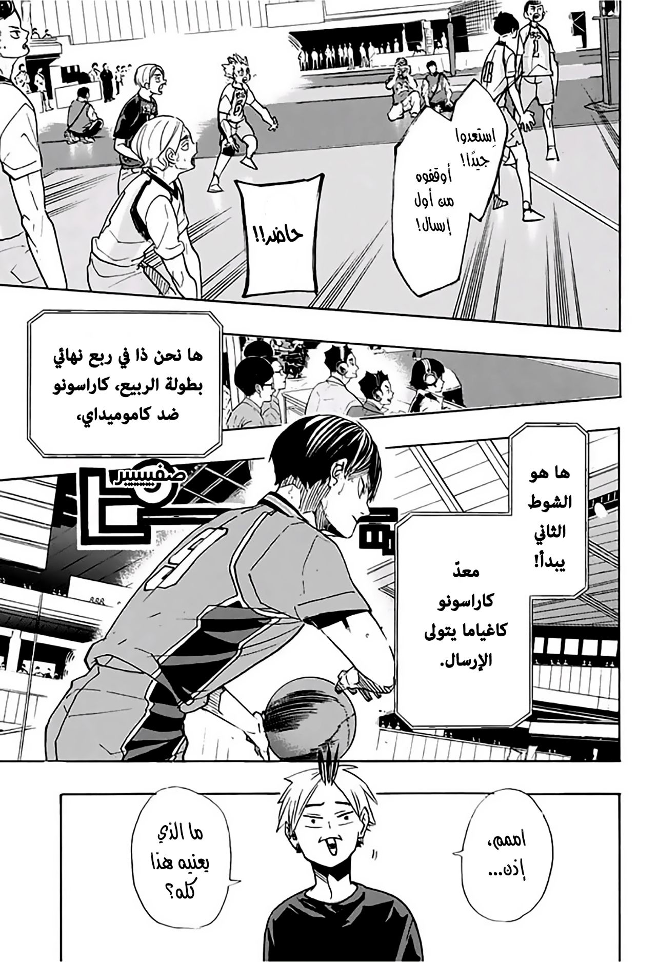 Haikyuu!!: Chapter 346 - Page 19