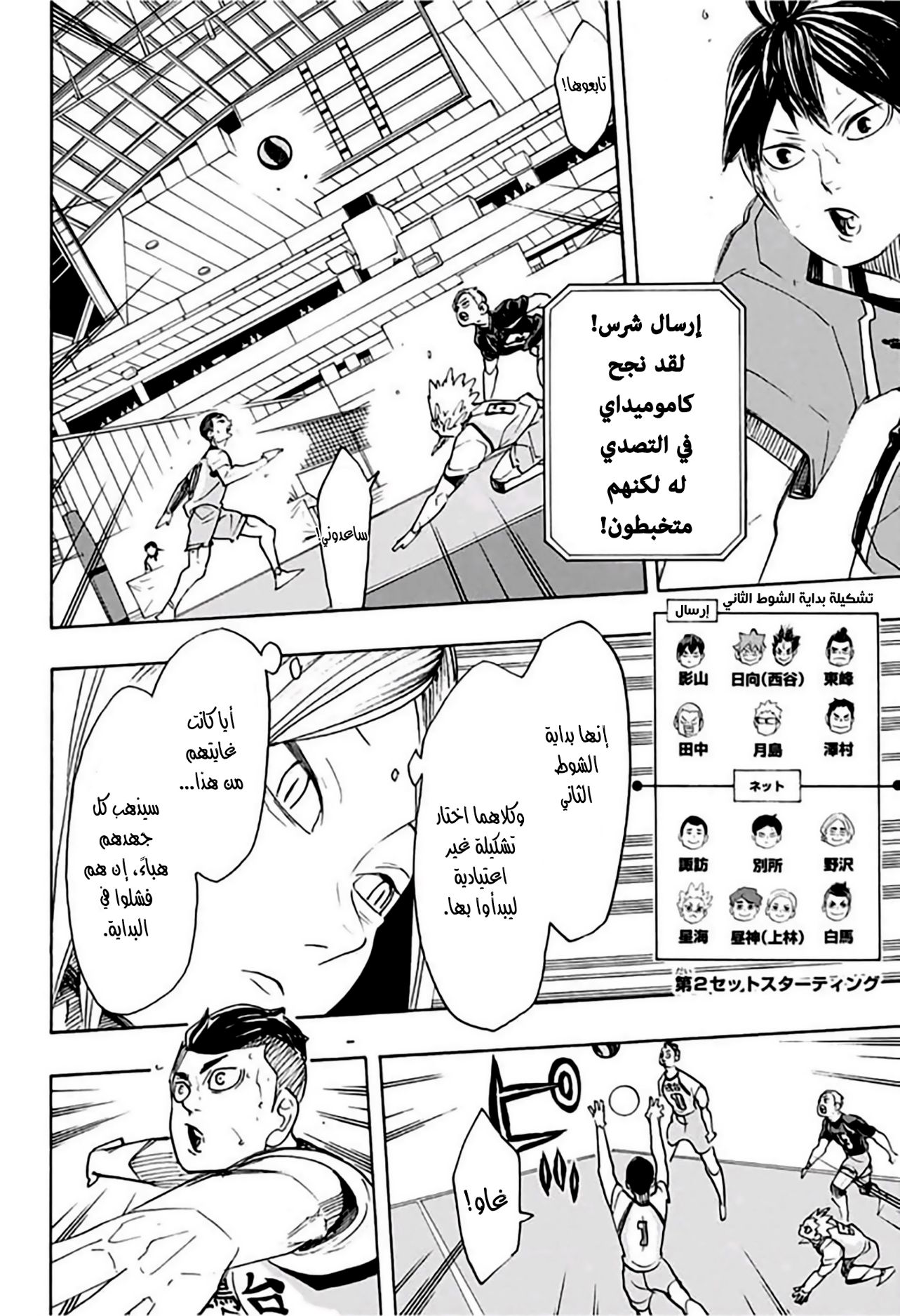 Haikyuu!!: Chapter 347 - Page 2